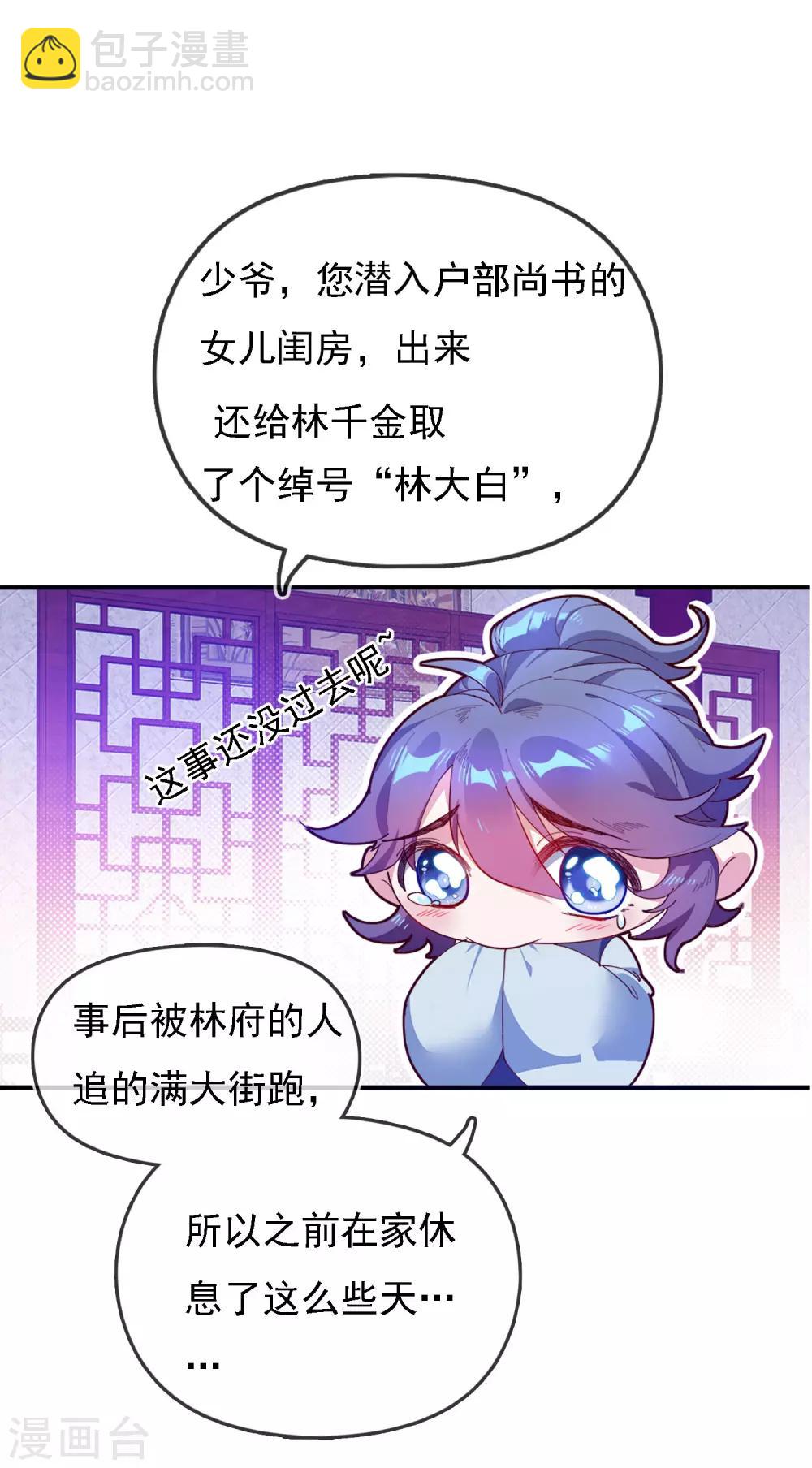 《极品败家子》漫画最新章节第3话 好色败家子！免费下拉式在线观看章节第【32】张图片