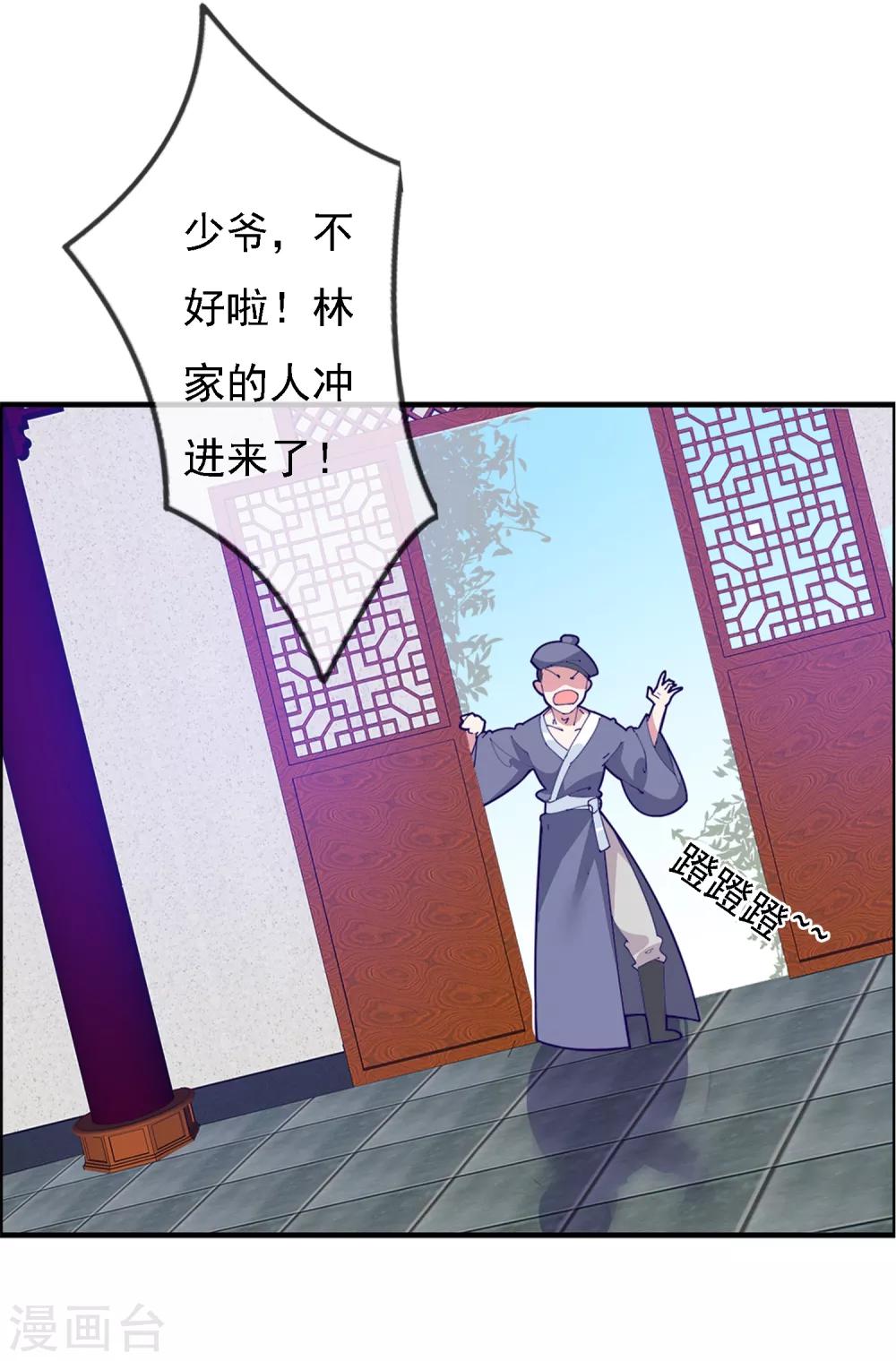 《极品败家子》漫画最新章节第3话 好色败家子！免费下拉式在线观看章节第【36】张图片