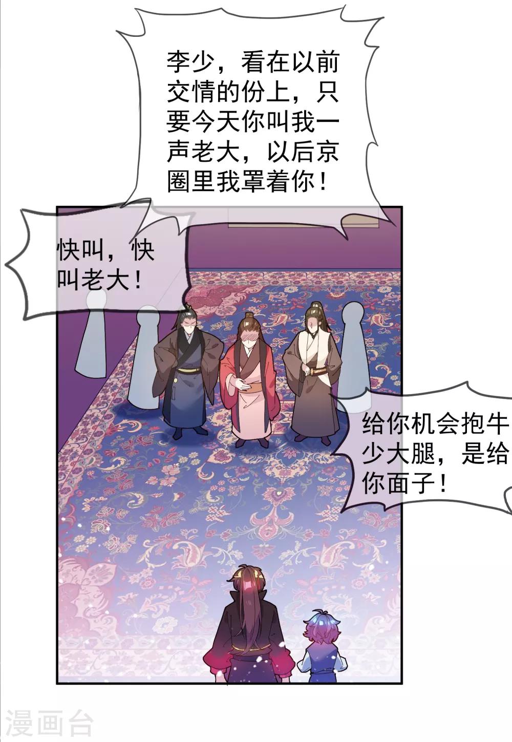 《极品败家子》漫画最新章节第38话 啪啪打脸免费下拉式在线观看章节第【6】张图片