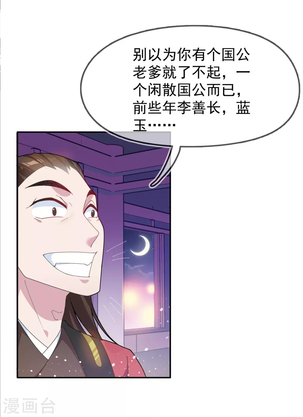 《极品败家子》漫画最新章节第38话 啪啪打脸免费下拉式在线观看章节第【8】张图片