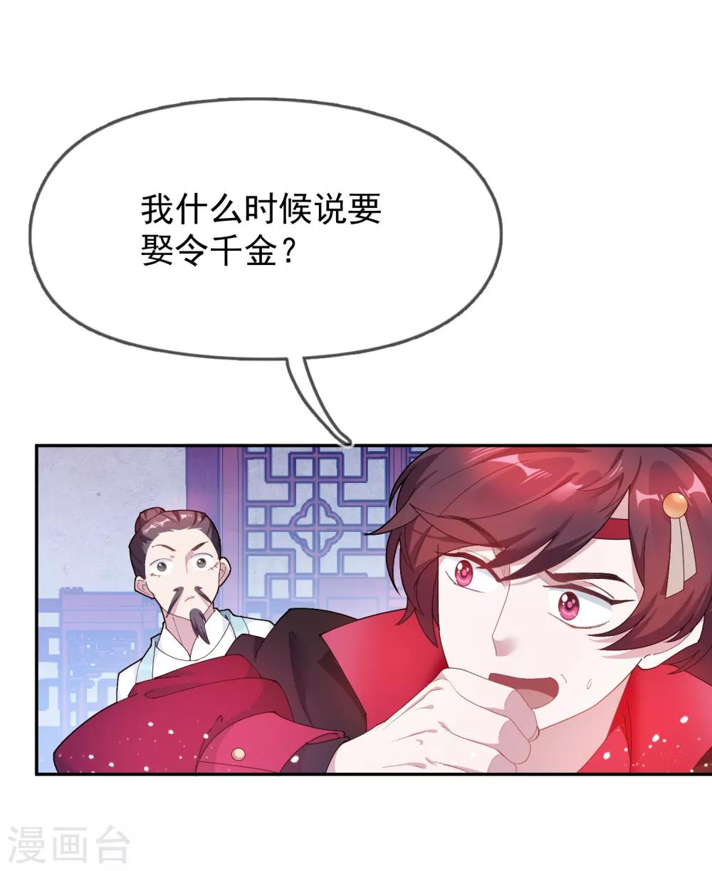 《极品败家子》漫画最新章节第44话 怪我太优秀免费下拉式在线观看章节第【24】张图片