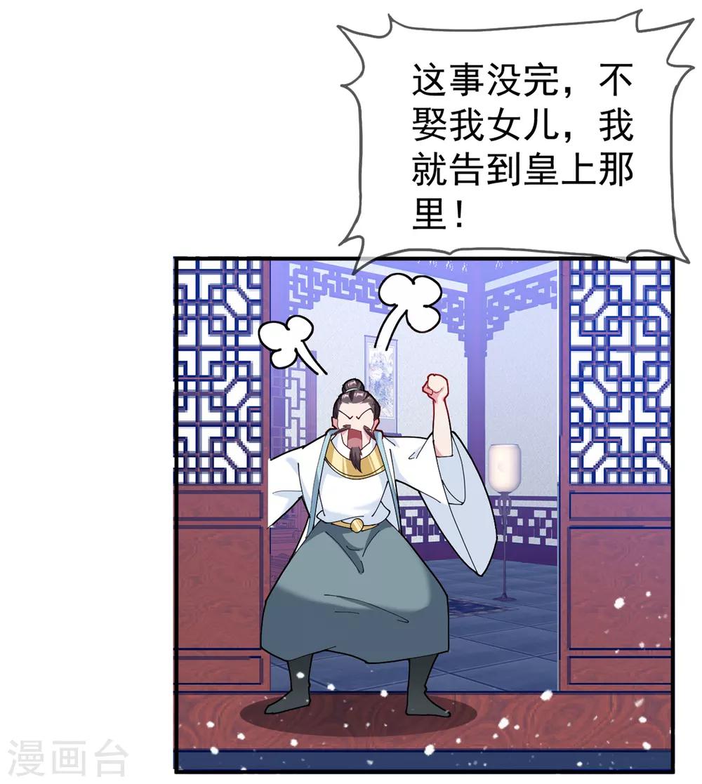 《极品败家子》漫画最新章节第44话 怪我太优秀免费下拉式在线观看章节第【28】张图片