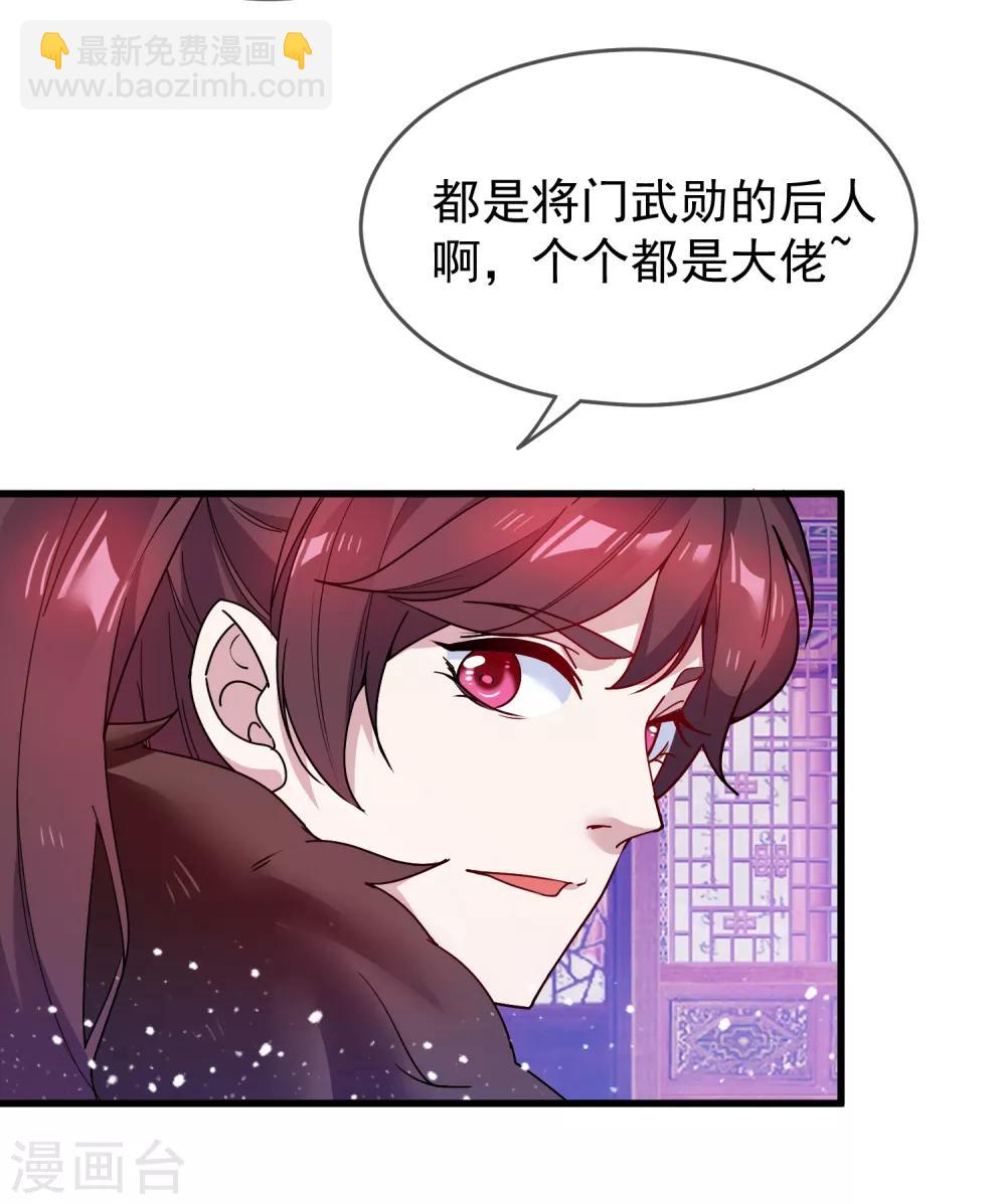 《极品败家子》漫画最新章节第46话 全都是大佬免费下拉式在线观看章节第【23】张图片