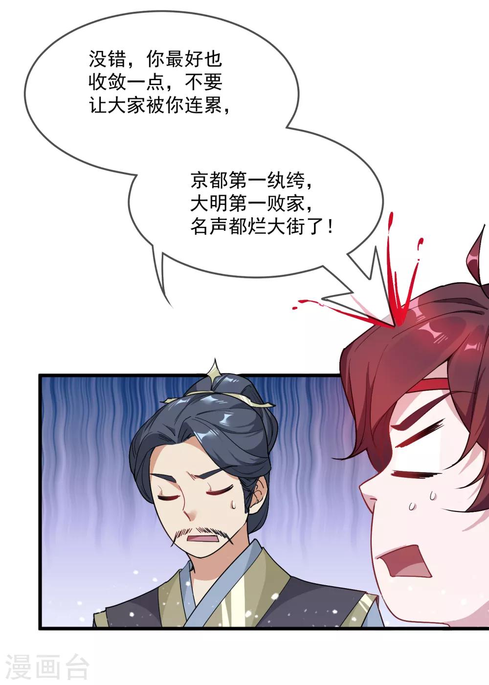 《极品败家子》漫画最新章节第47话 少爷是真小人免费下拉式在线观看章节第【11】张图片