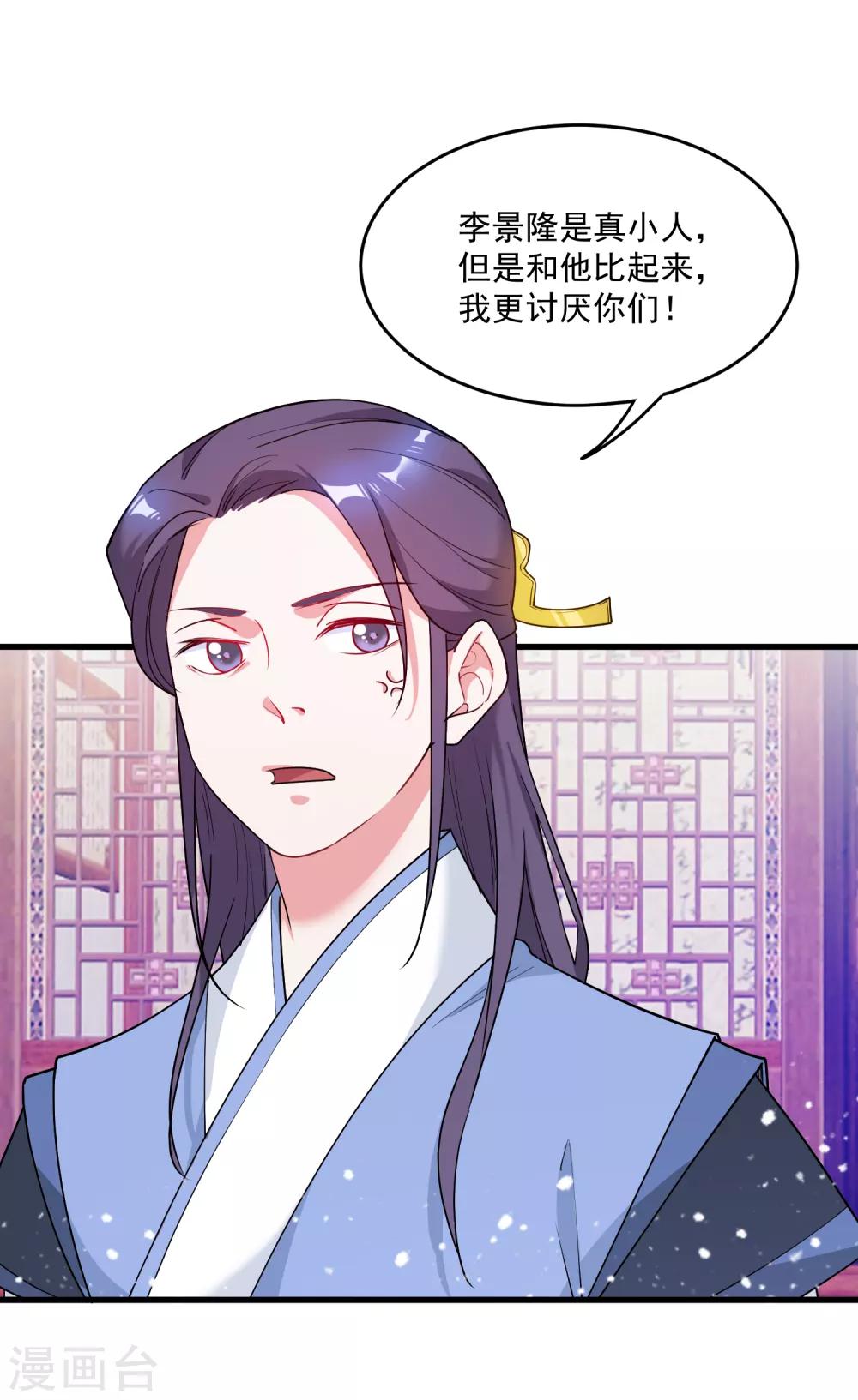 《极品败家子》漫画最新章节第47话 少爷是真小人免费下拉式在线观看章节第【17】张图片