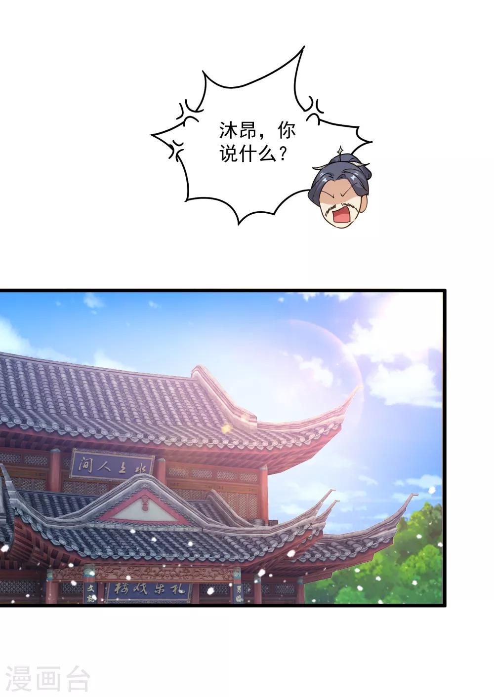 《极品败家子》漫画最新章节第47话 少爷是真小人免费下拉式在线观看章节第【18】张图片