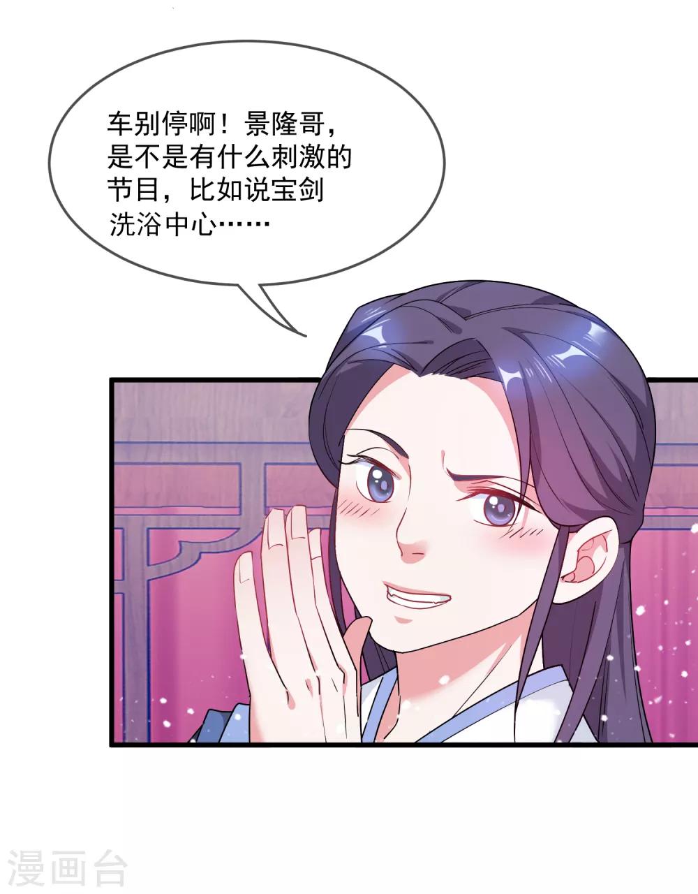 《极品败家子》漫画最新章节第47话 少爷是真小人免费下拉式在线观看章节第【28】张图片