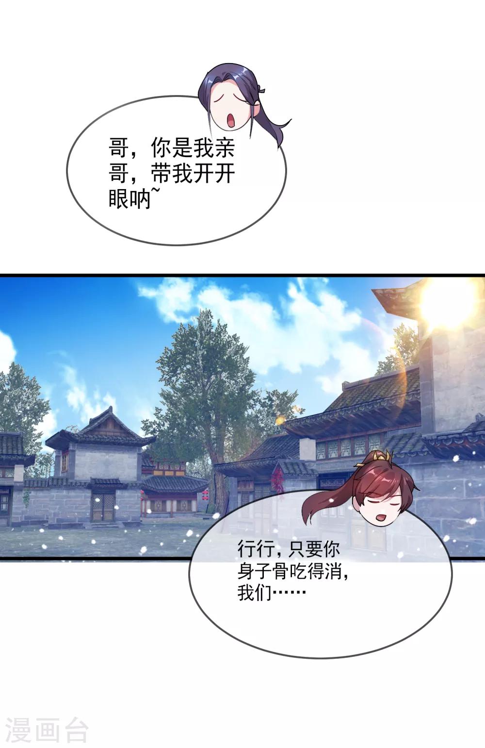 《极品败家子》漫画最新章节第47话 少爷是真小人免费下拉式在线观看章节第【32】张图片