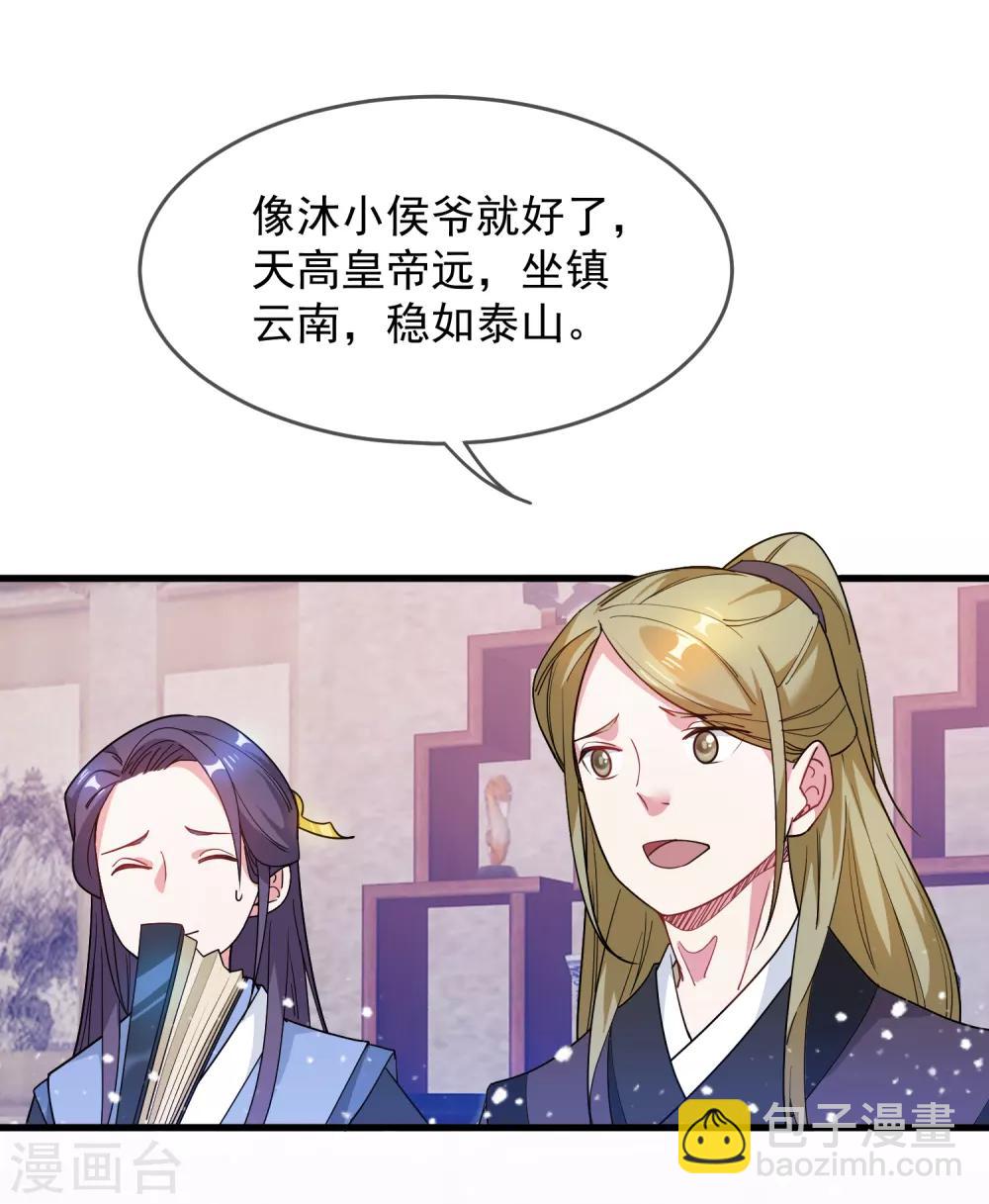 《极品败家子》漫画最新章节第47话 少爷是真小人免费下拉式在线观看章节第【8】张图片