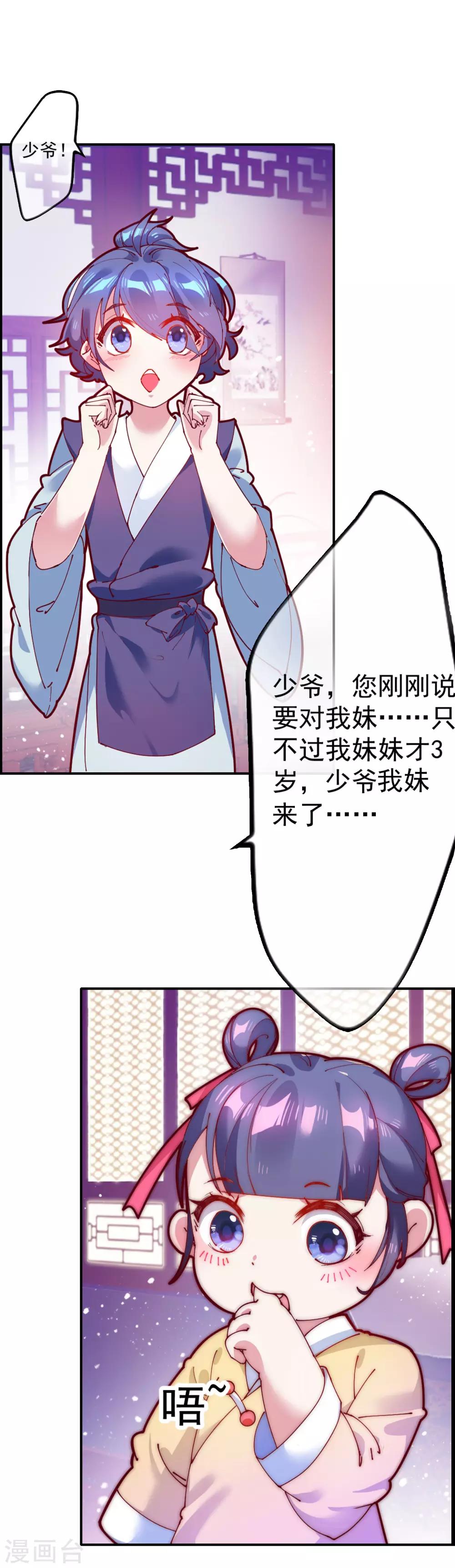 《极品败家子》漫画最新章节第4话 好兄弟一辈子免费下拉式在线观看章节第【27】张图片