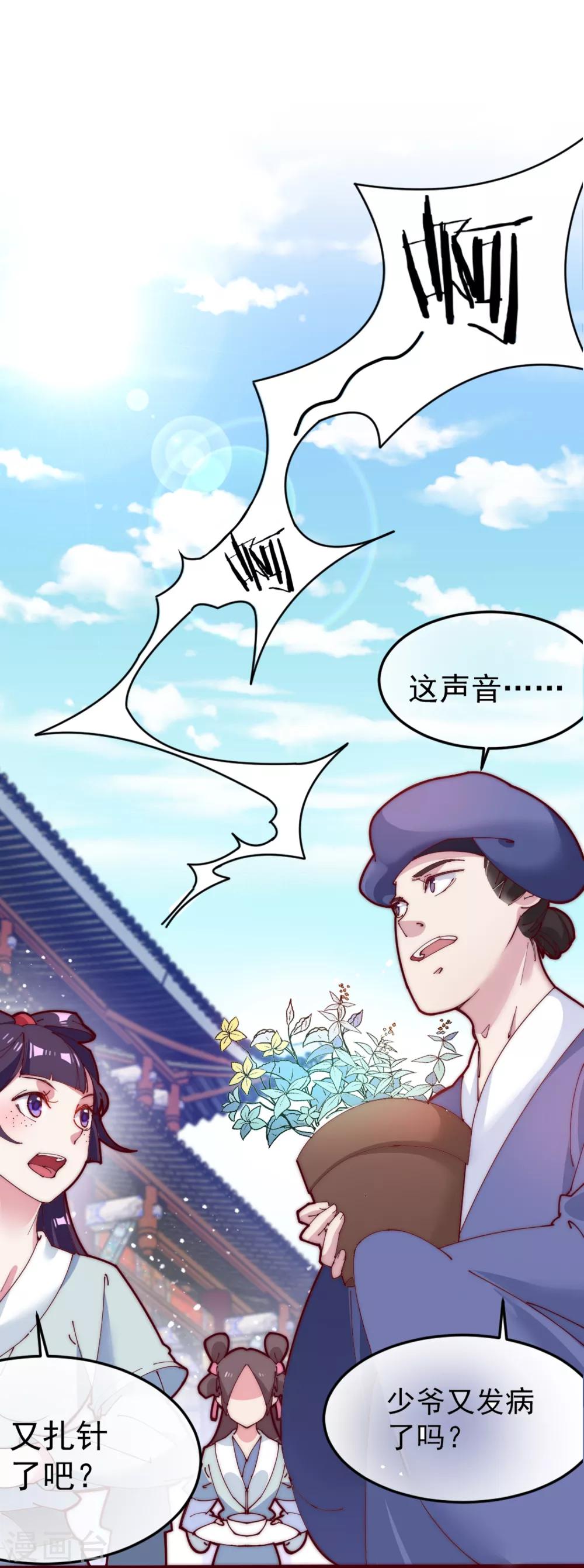 《极品败家子》漫画最新章节第4话 好兄弟一辈子免费下拉式在线观看章节第【33】张图片