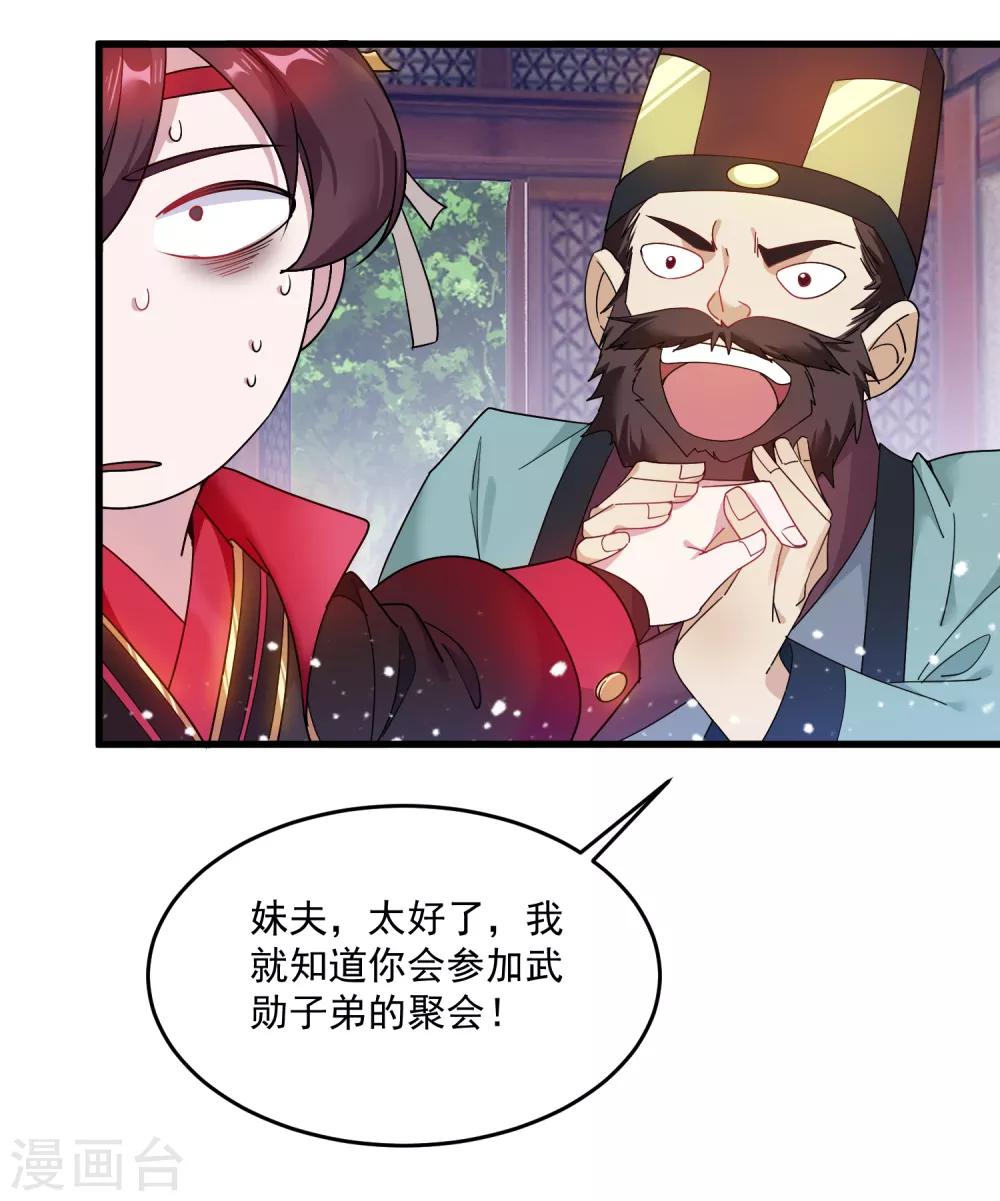 《极品败家子》漫画最新章节第49话 如此优秀！免费下拉式在线观看章节第【23】张图片