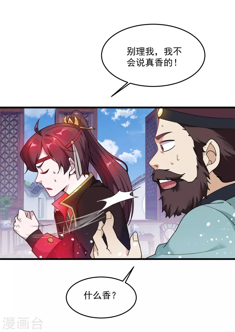 《极品败家子》漫画最新章节第49话 如此优秀！免费下拉式在线观看章节第【24】张图片