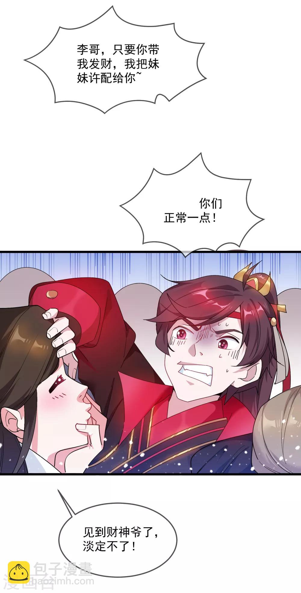 《极品败家子》漫画最新章节第49话 如此优秀！免费下拉式在线观看章节第【33】张图片