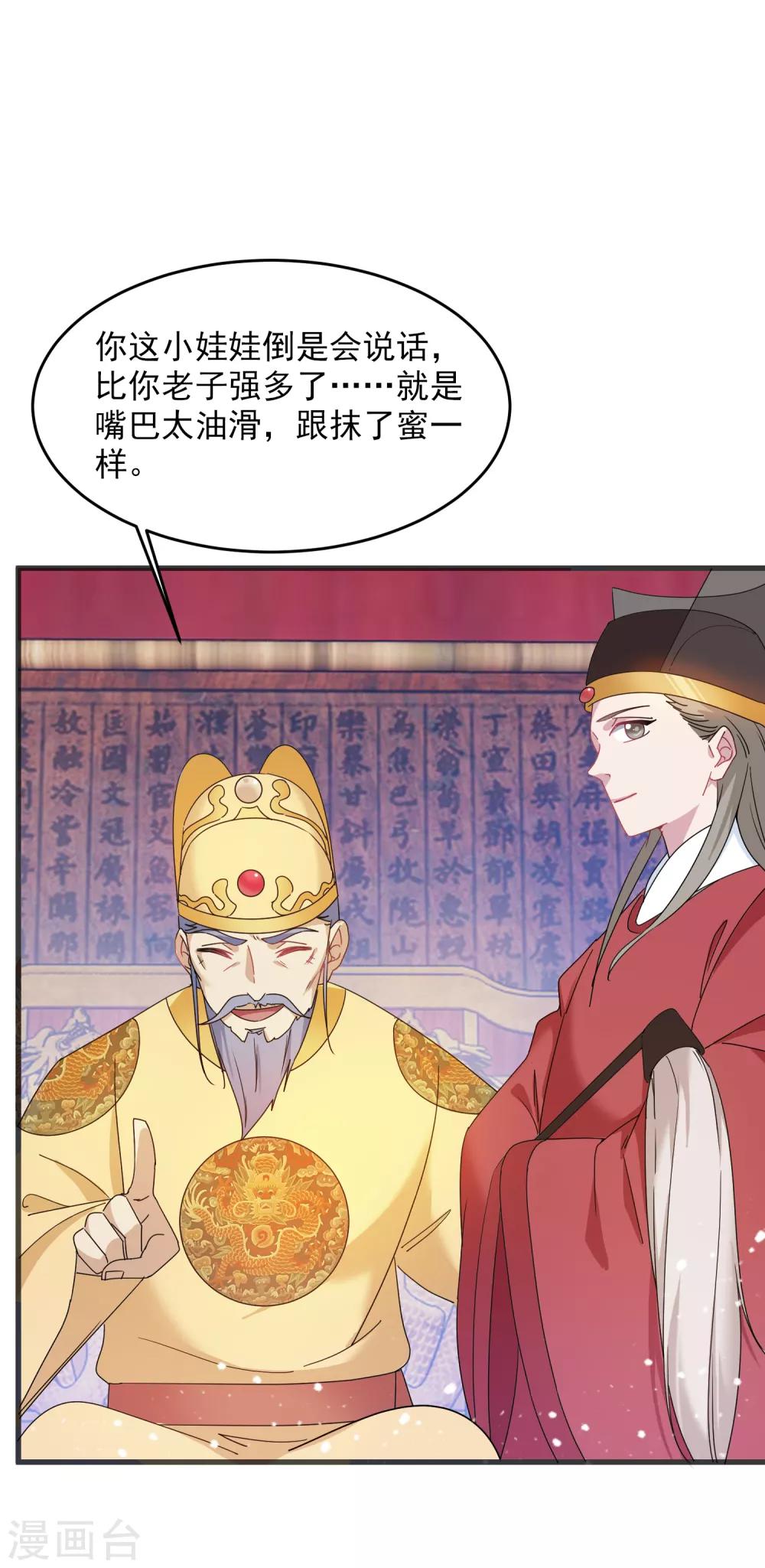 《极品败家子》漫画最新章节第51话 进宫面圣免费下拉式在线观看章节第【22】张图片