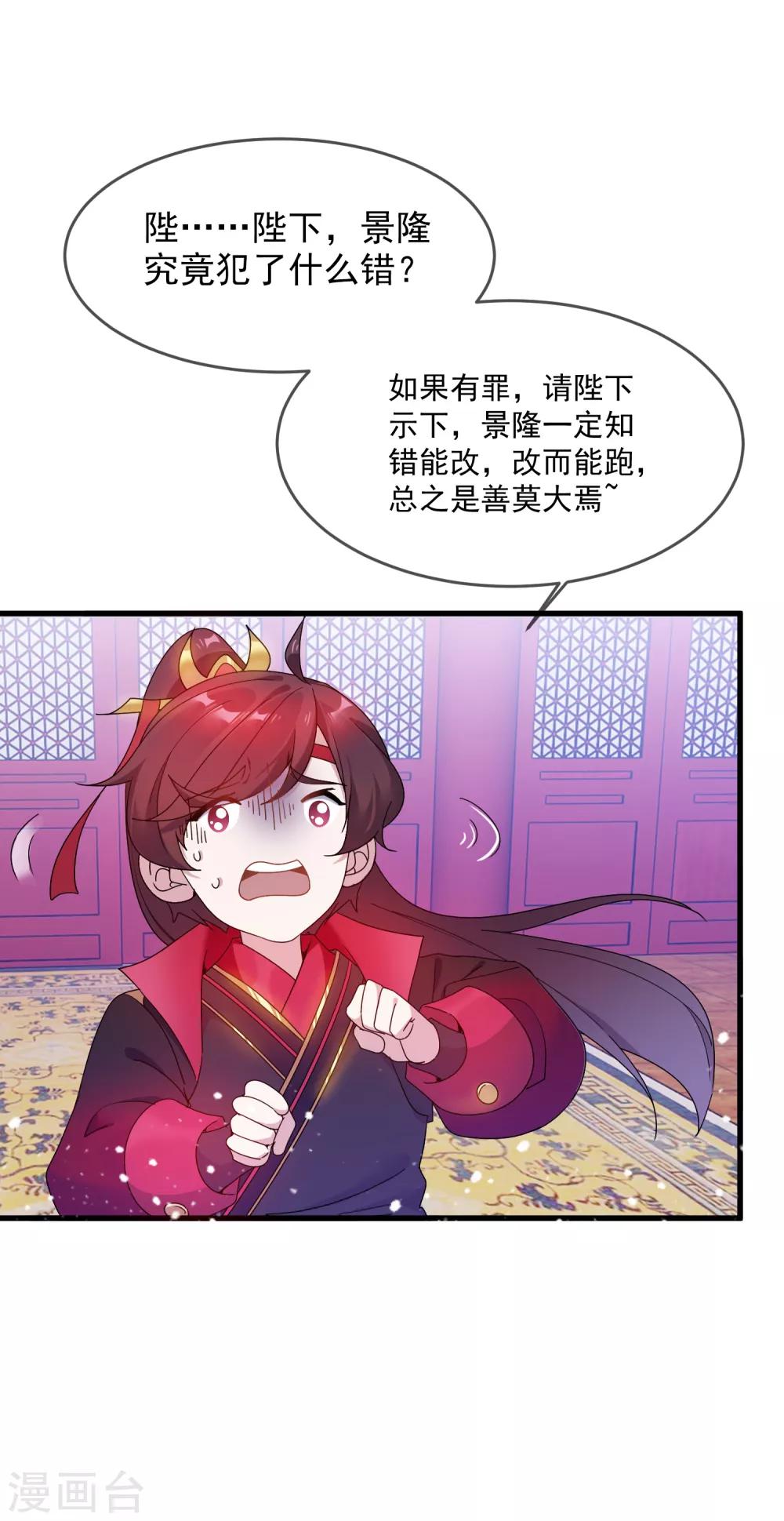 《极品败家子》漫画最新章节第51话 进宫面圣免费下拉式在线观看章节第【26】张图片