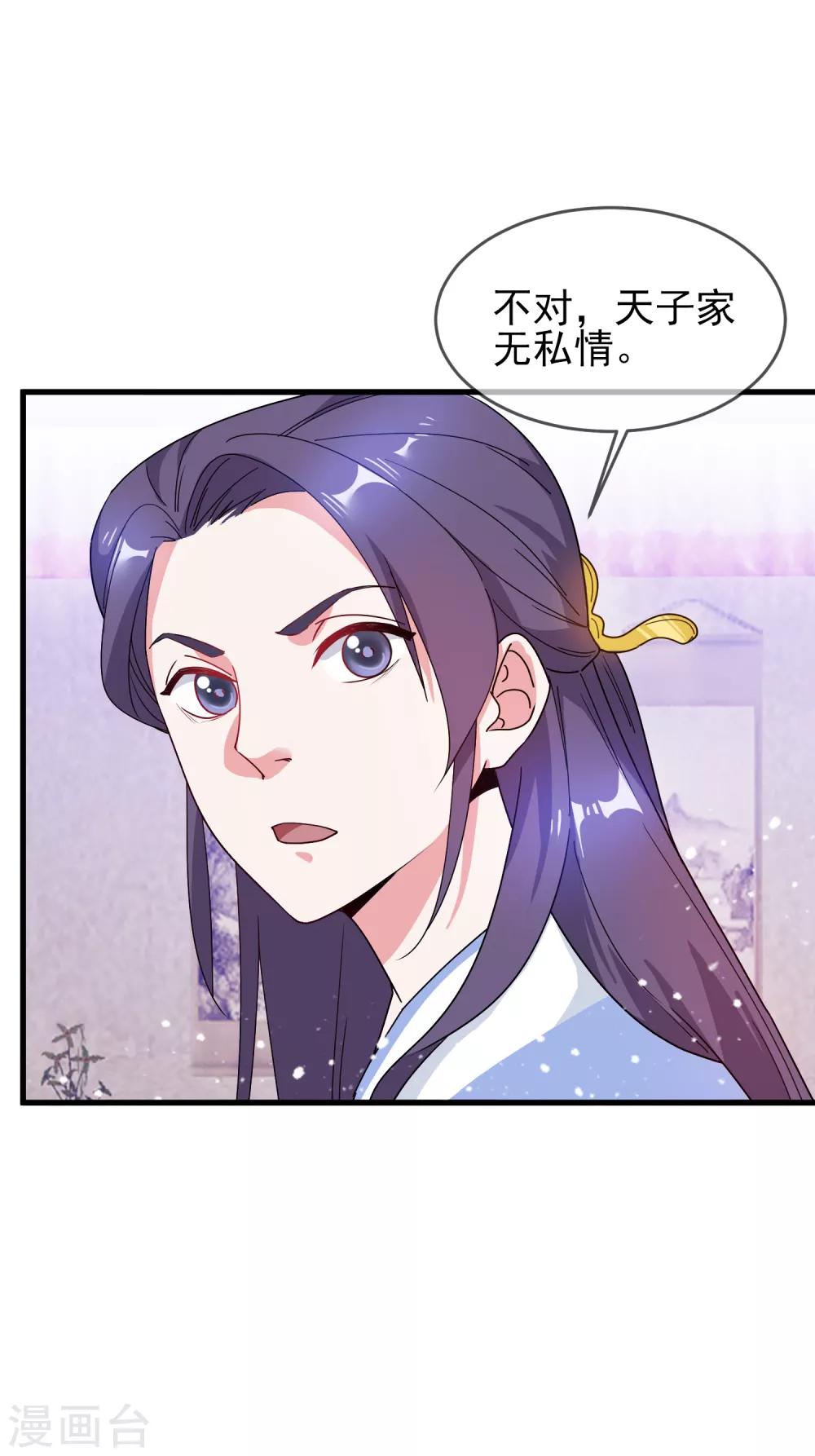 《极品败家子》漫画最新章节第53话 奉旨泡妞免费下拉式在线观看章节第【20】张图片