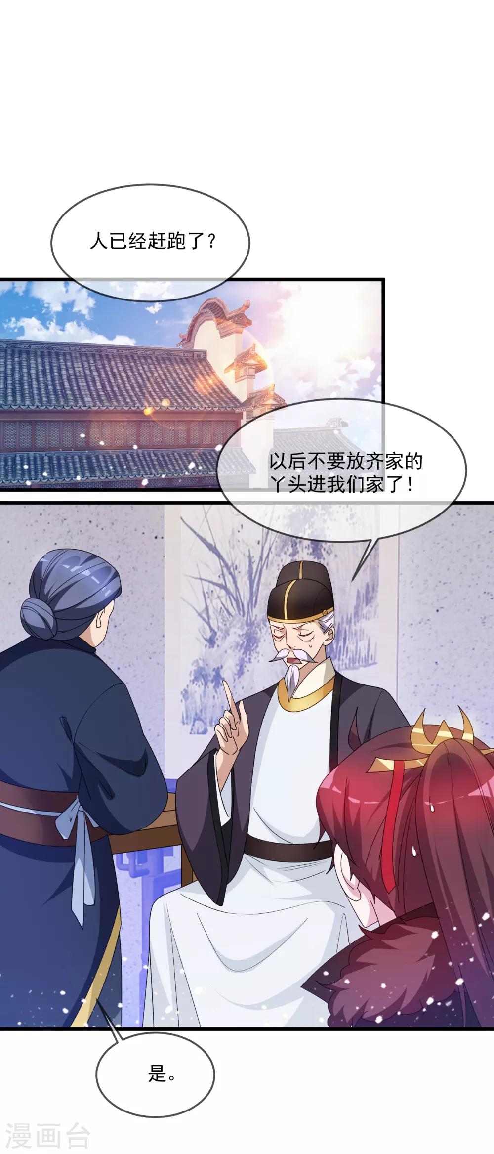 《极品败家子》漫画最新章节第59话 老当益壮免费下拉式在线观看章节第【23】张图片