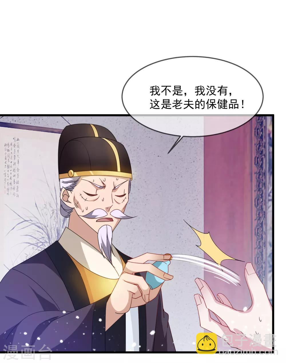 《极品败家子》漫画最新章节第59话 老当益壮免费下拉式在线观看章节第【33】张图片