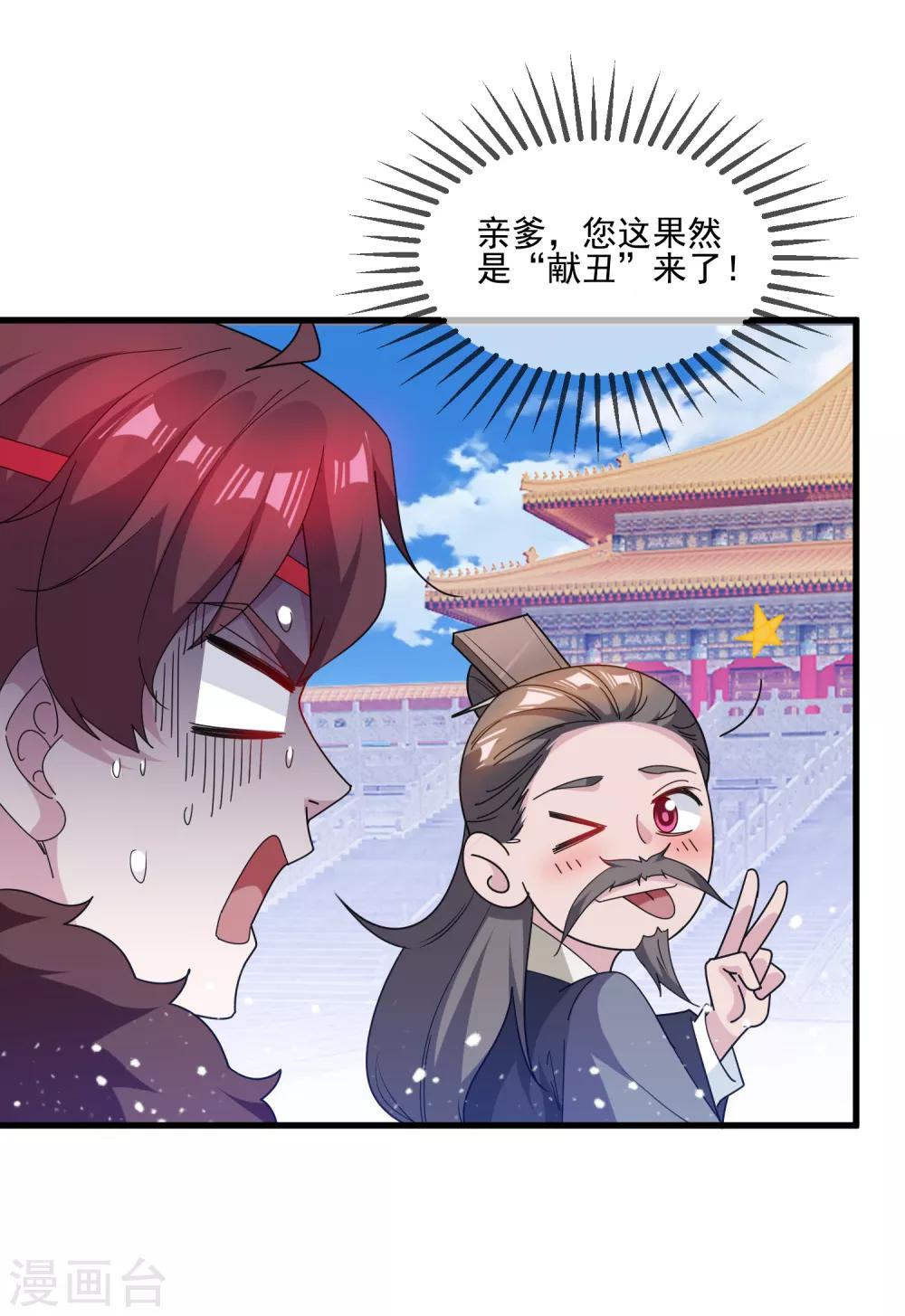 《极品败家子》漫画最新章节第63话 臣献丑了！免费下拉式在线观看章节第【12】张图片