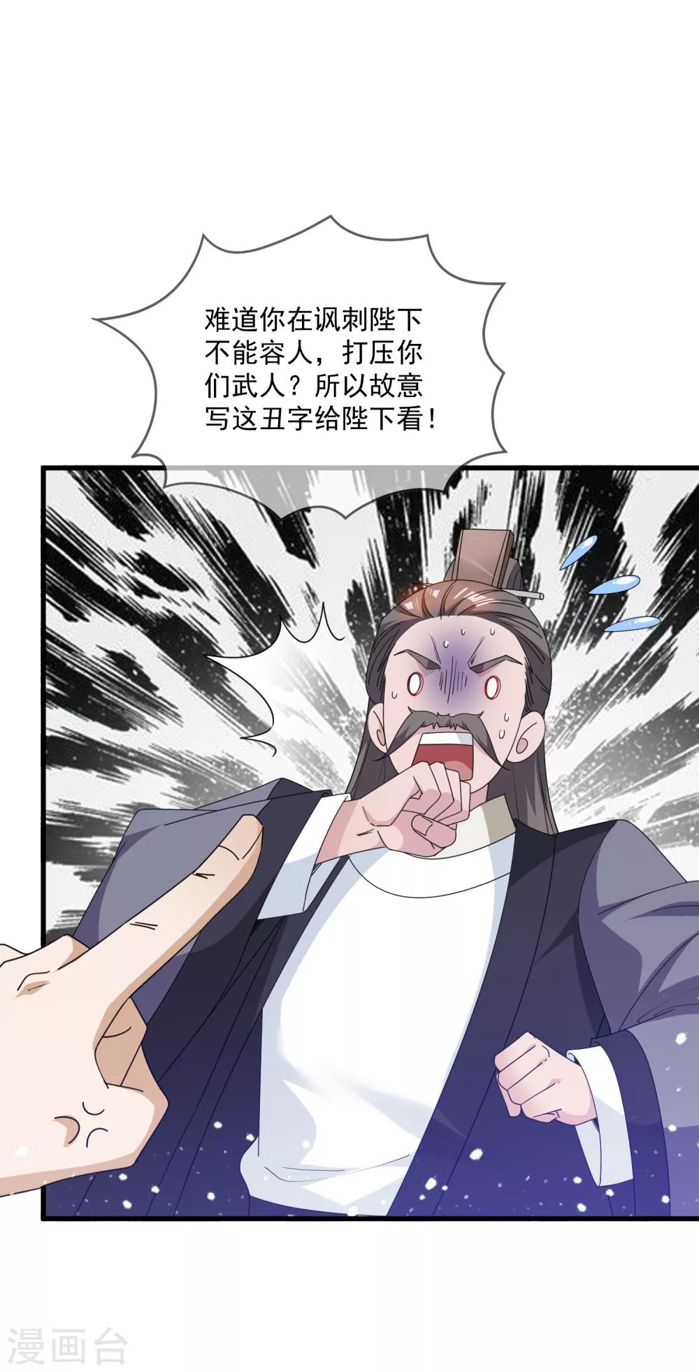 《极品败家子》漫画最新章节第63话 臣献丑了！免费下拉式在线观看章节第【16】张图片