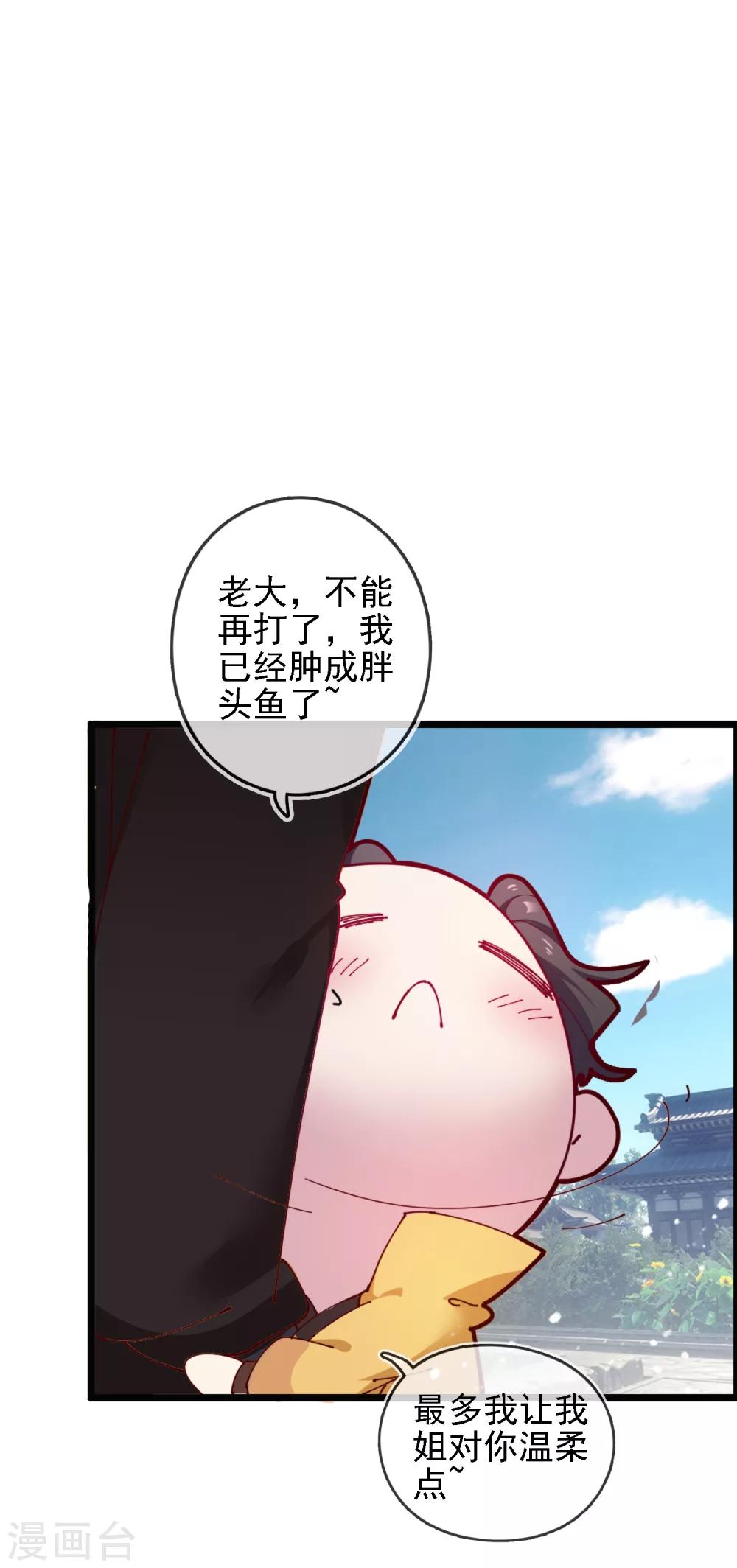 《极品败家子》漫画最新章节第6话 极品烂桃花免费下拉式在线观看章节第【17】张图片