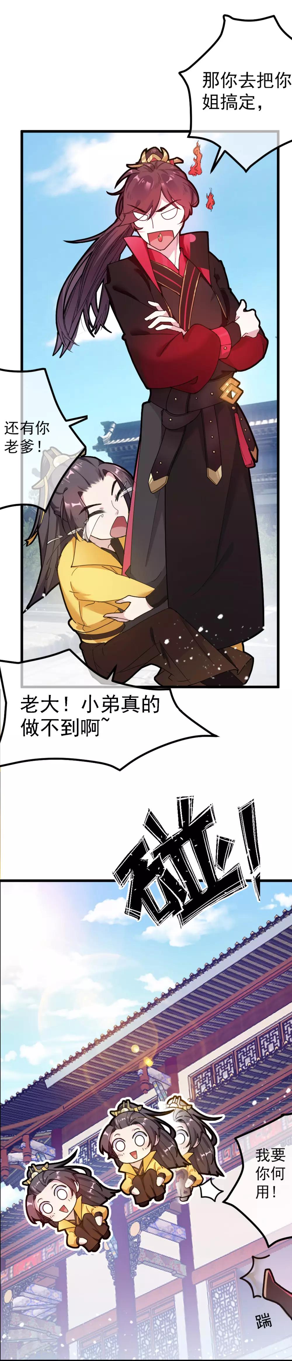 《极品败家子》漫画最新章节第6话 极品烂桃花免费下拉式在线观看章节第【20】张图片