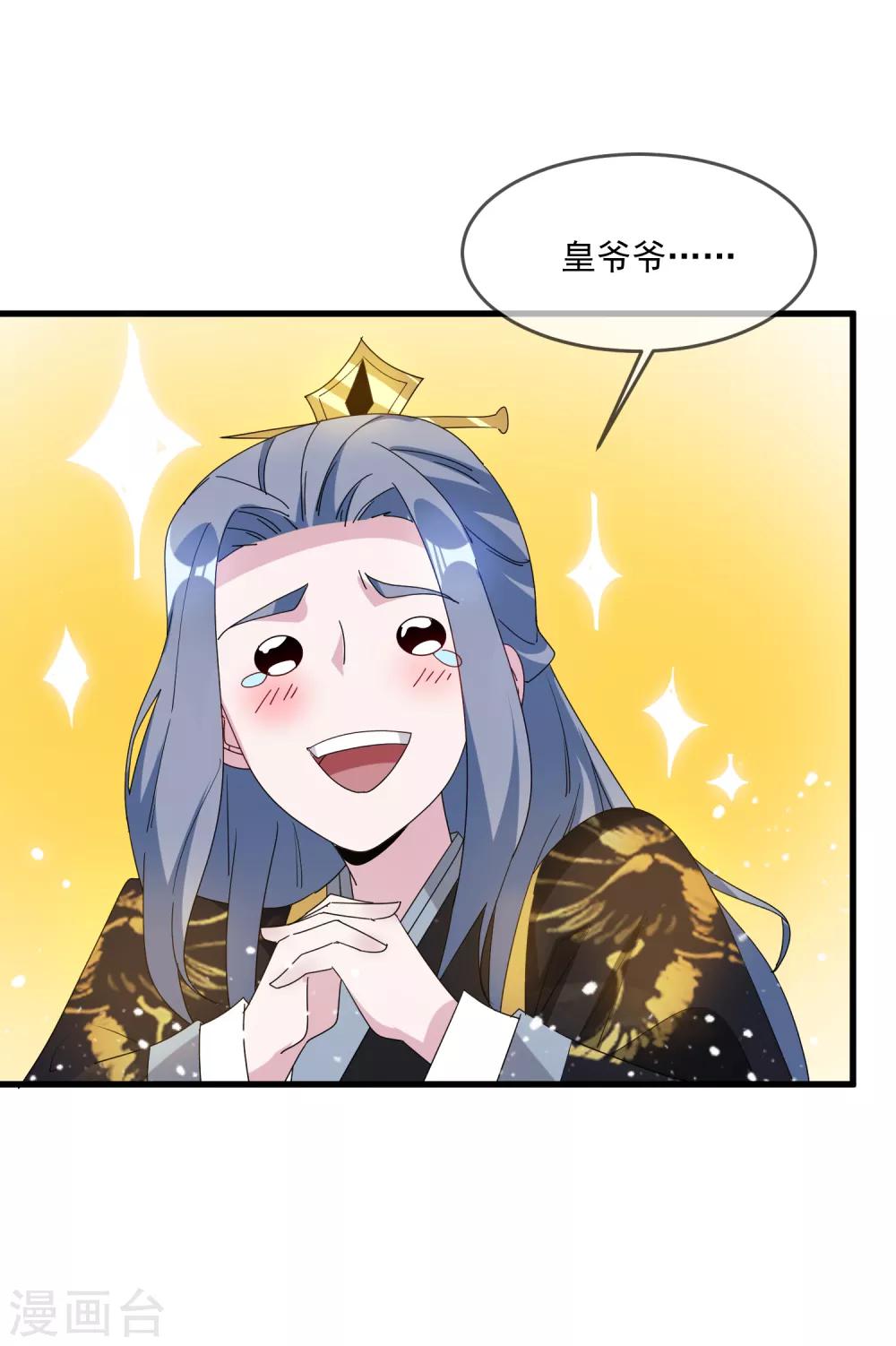 《极品败家子》漫画最新章节第69话 欺君之罪免费下拉式在线观看章节第【22】张图片