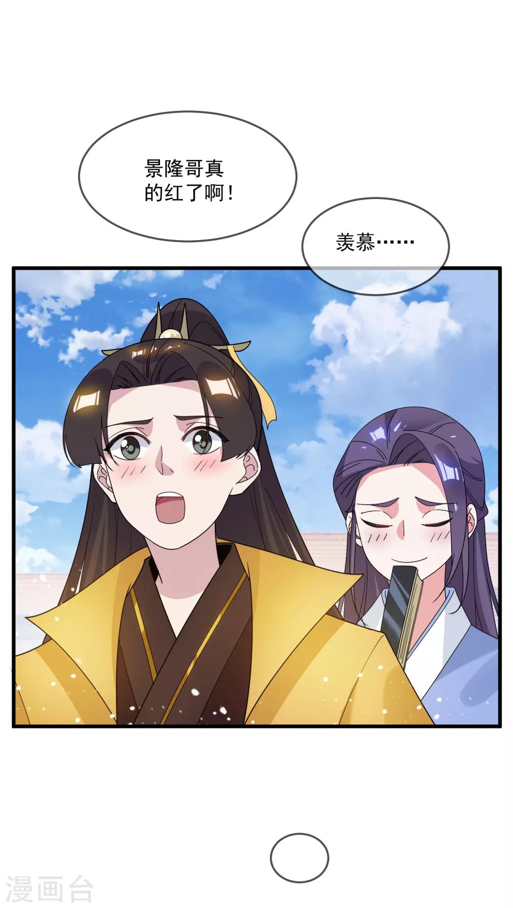 《极品败家子》漫画最新章节第74话 摸头杀！免费下拉式在线观看章节第【22】张图片