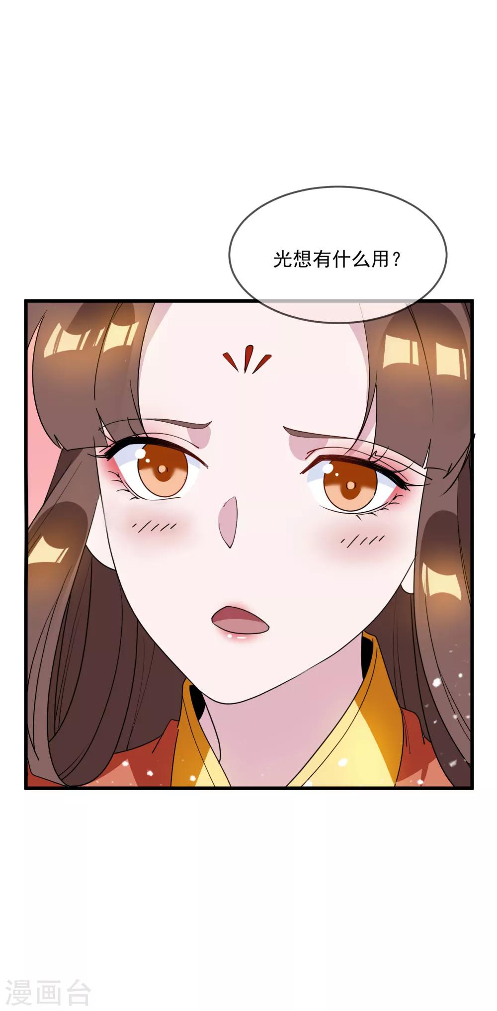 《极品败家子》漫画最新章节第76话 爱是一道光免费下拉式在线观看章节第【28】张图片