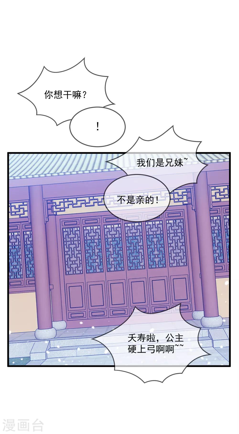 《极品败家子》漫画最新章节第77话 天子赐婚免费下拉式在线观看章节第【14】张图片