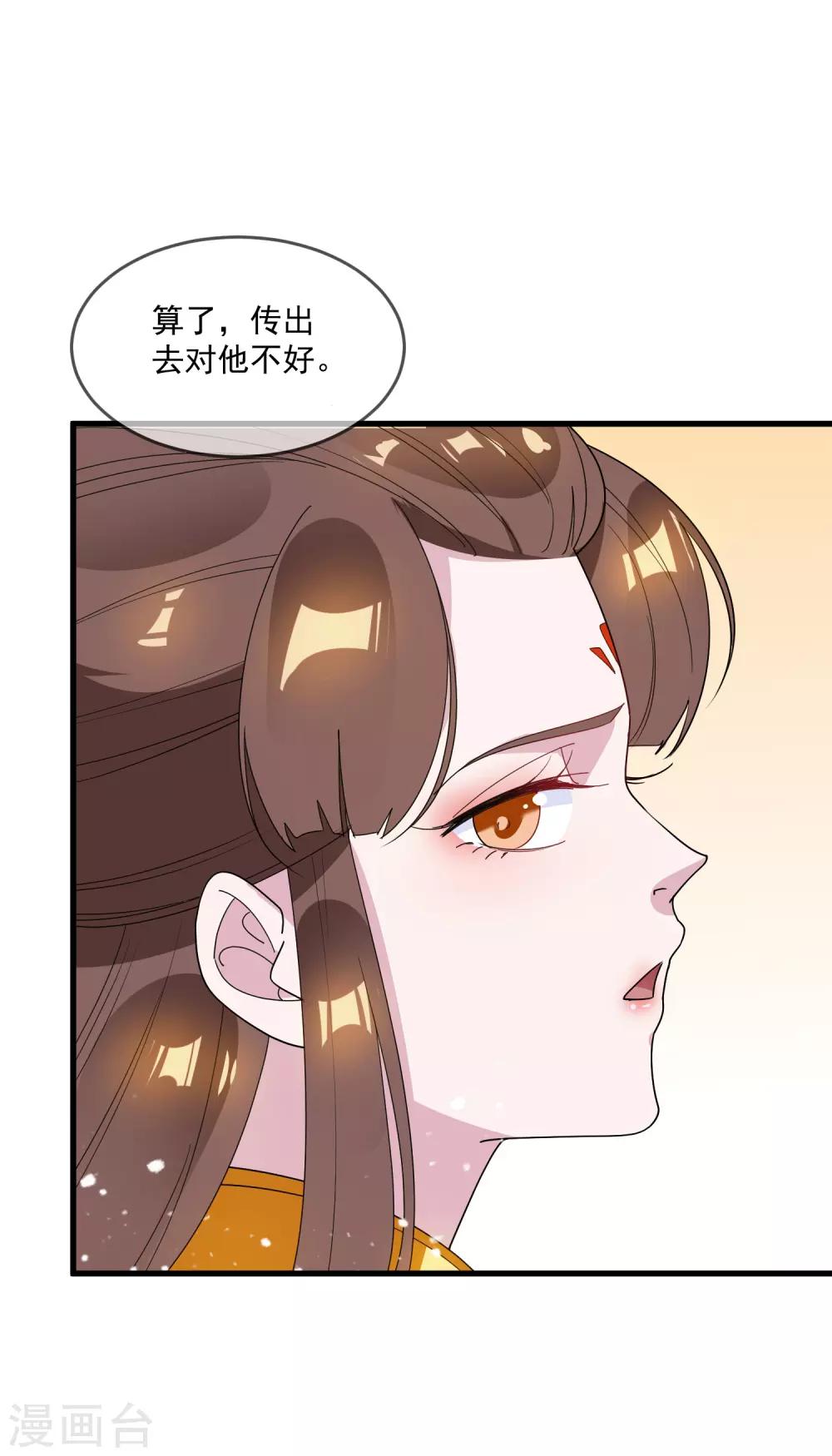 《极品败家子》漫画最新章节第77话 天子赐婚免费下拉式在线观看章节第【24】张图片