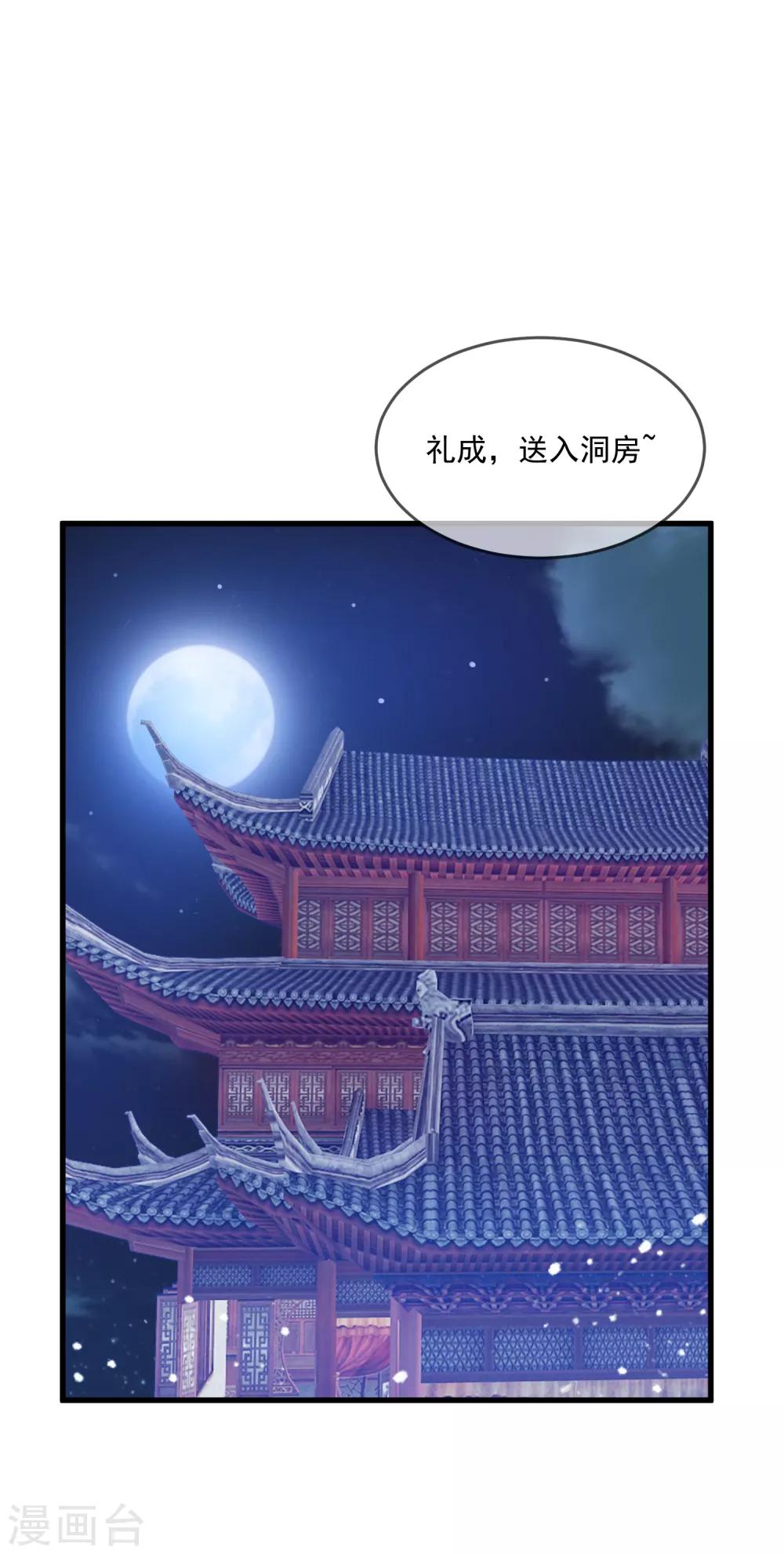 《极品败家子》漫画最新章节第80话 洞房花烛夜免费下拉式在线观看章节第【28】张图片