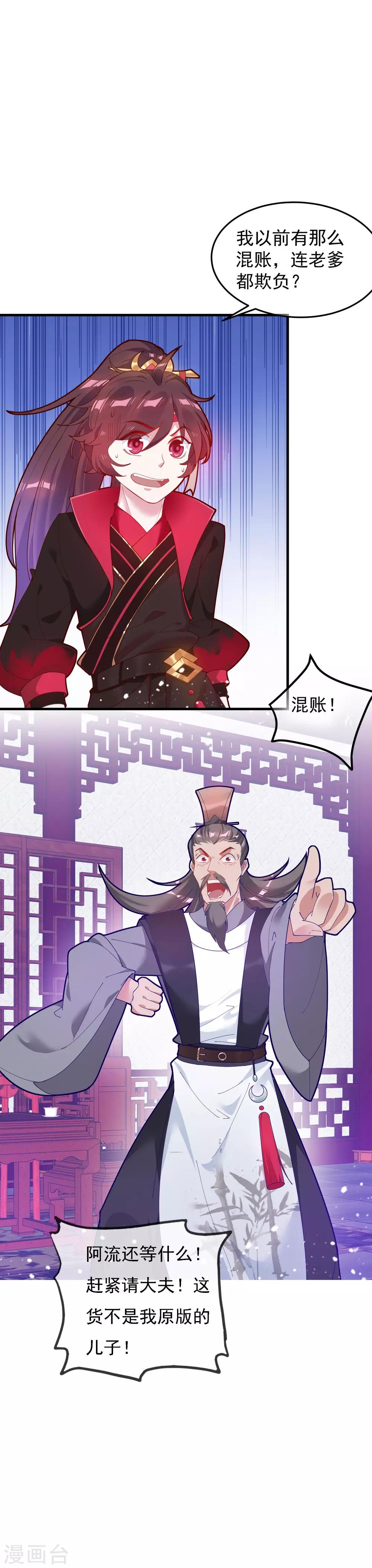 《极品败家子》漫画最新章节第8话 我要退婚！免费下拉式在线观看章节第【14】张图片