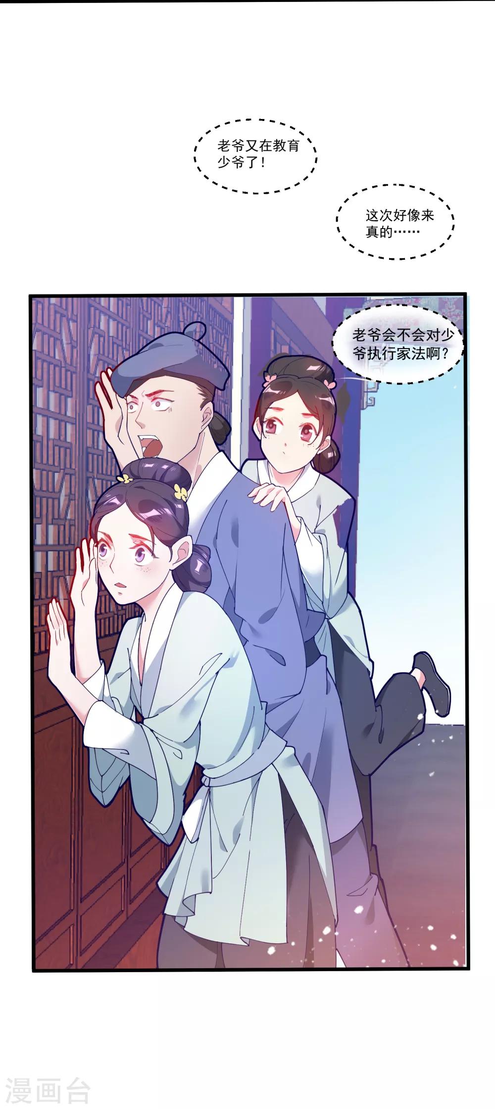 《极品败家子》漫画最新章节第8话 我要退婚！免费下拉式在线观看章节第【6】张图片