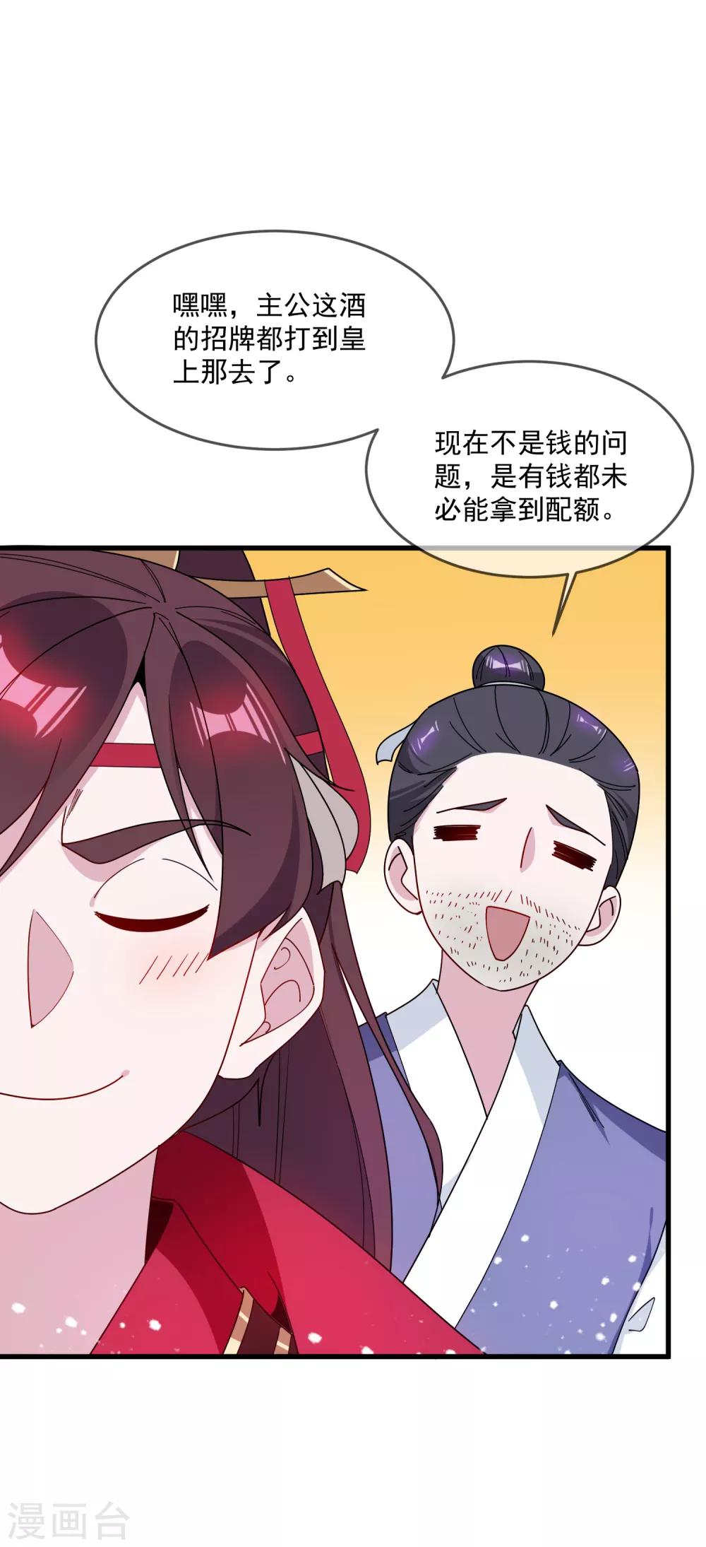 《极品败家子》漫画最新章节第86话 老大坑我免费下拉式在线观看章节第【24】张图片