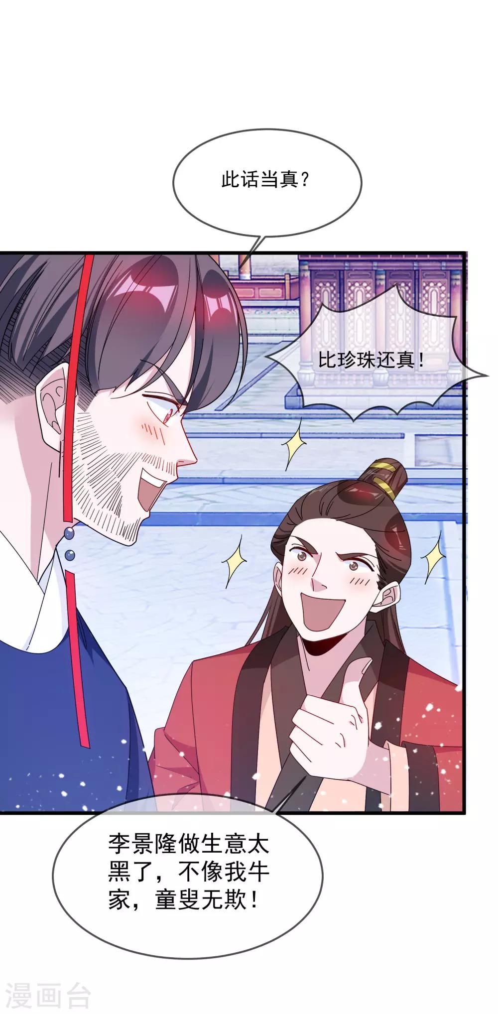 《极品败家子》漫画最新章节第87话 不是我吹！免费下拉式在线观看章节第【16】张图片