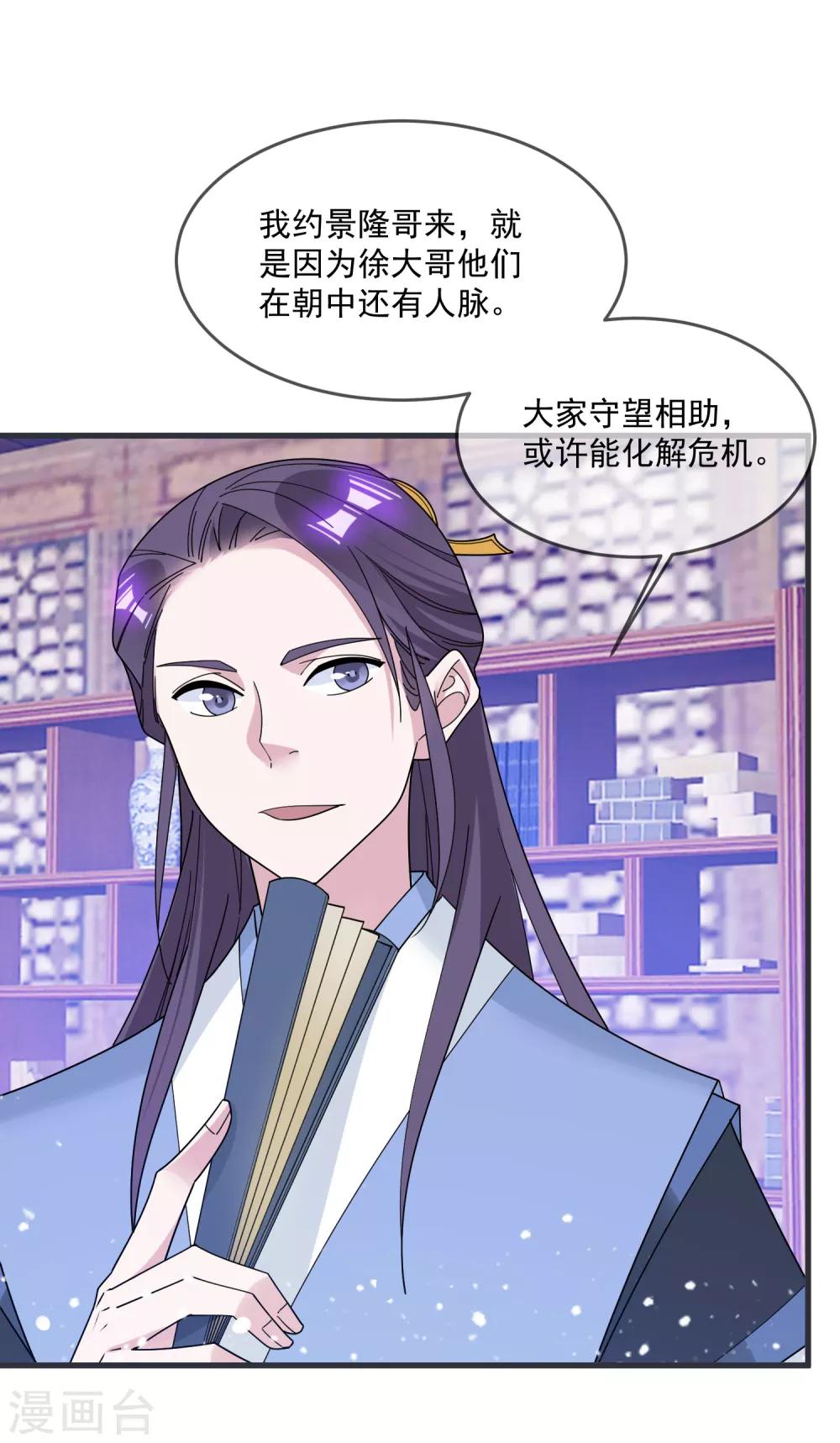 《极品败家子》漫画最新章节第90话 上了贼船免费下拉式在线观看章节第【7】张图片