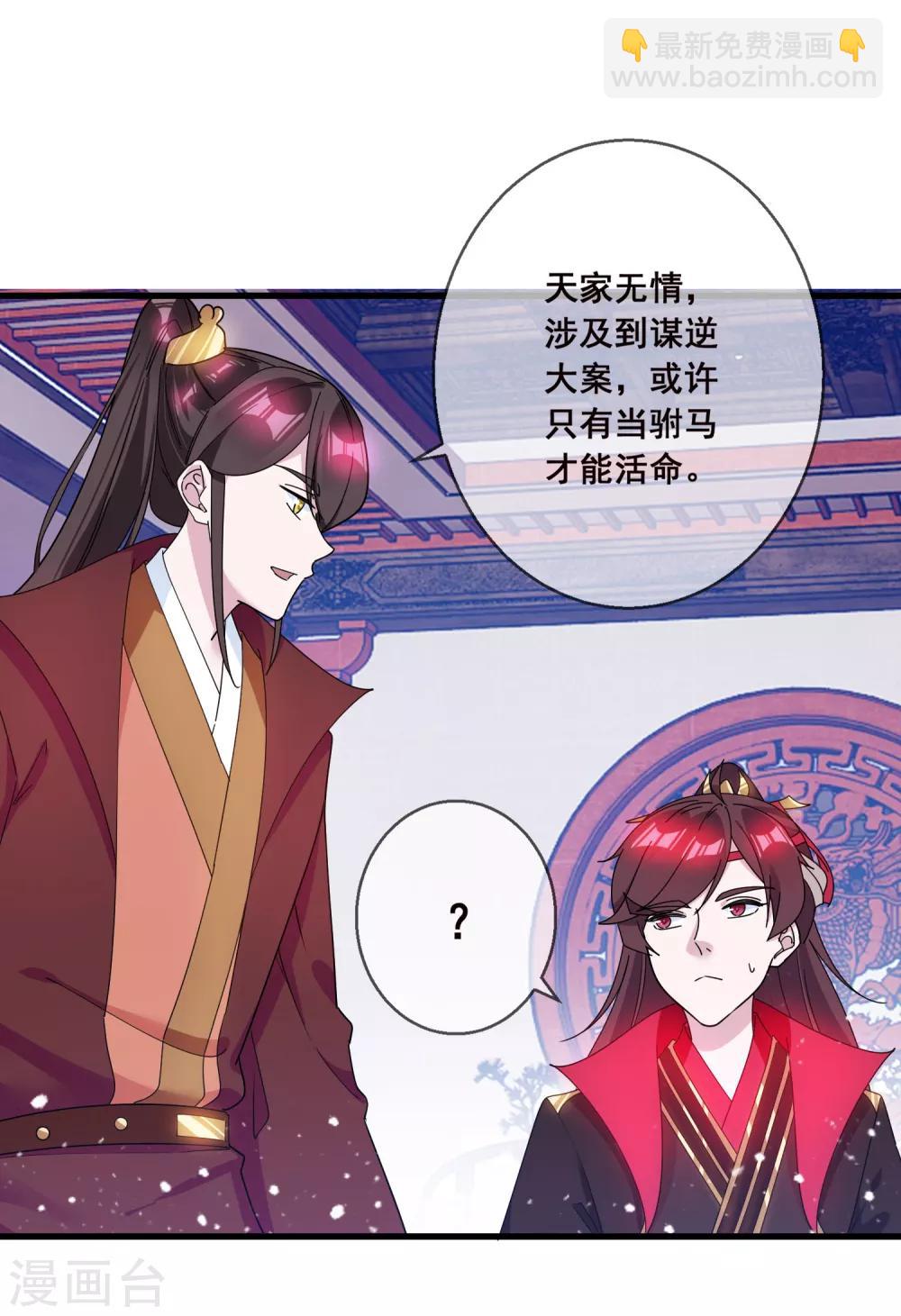 《极品败家子》漫画最新章节第93话 天家无情免费下拉式在线观看章节第【27】张图片