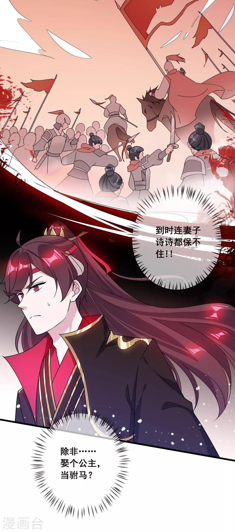 《极品败家子》漫画最新章节第93话 天家无情免费下拉式在线观看章节第【31】张图片