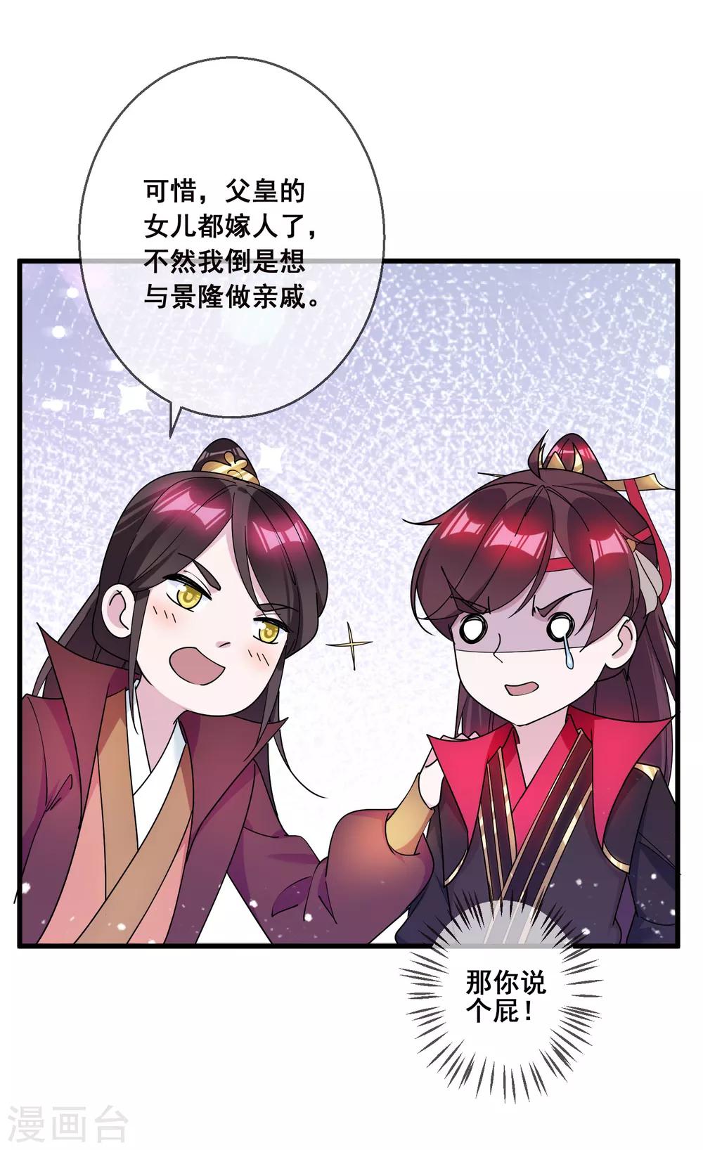 《极品败家子》漫画最新章节第93话 天家无情免费下拉式在线观看章节第【32】张图片