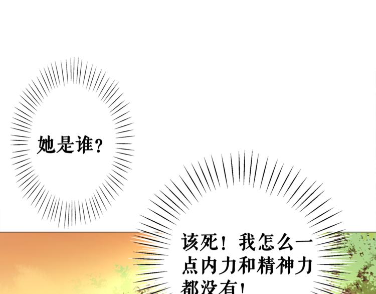 《极品废材小姐》漫画最新章节第1话  初遇免费下拉式在线观看章节第【28】张图片