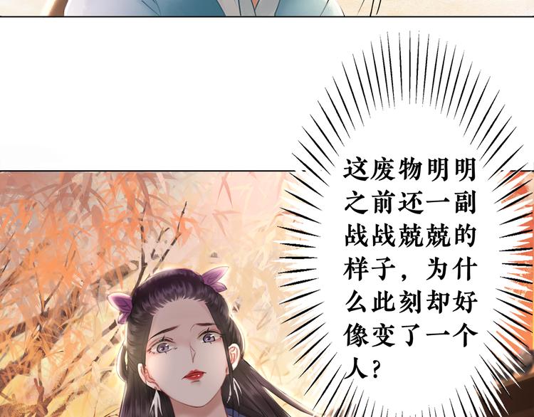 《极品废材小姐》漫画最新章节第1话  初遇免费下拉式在线观看章节第【61】张图片