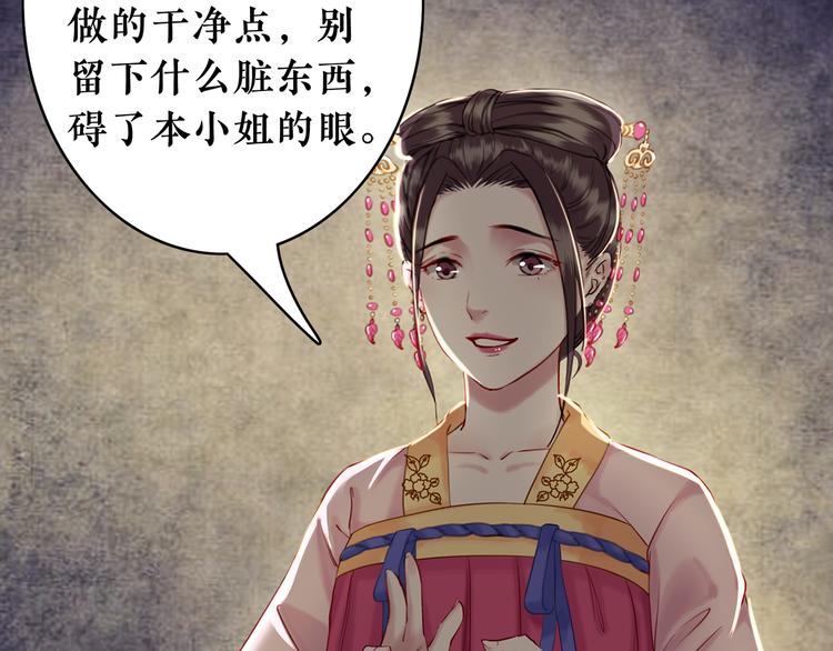 《极品废材小姐》漫画最新章节第1话  初遇免费下拉式在线观看章节第【73】张图片