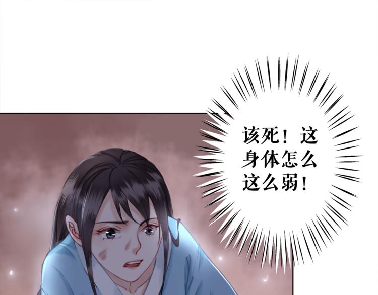 《极品废材小姐》漫画最新章节第1话  初遇免费下拉式在线观看章节第【94】张图片