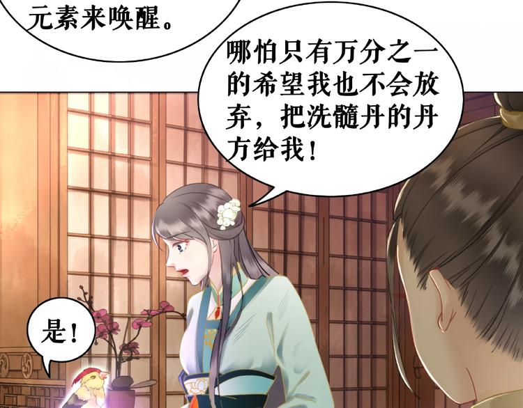 《极品废材小姐》漫画最新章节第10话 一刀两断？免费下拉式在线观看章节第【88】张图片