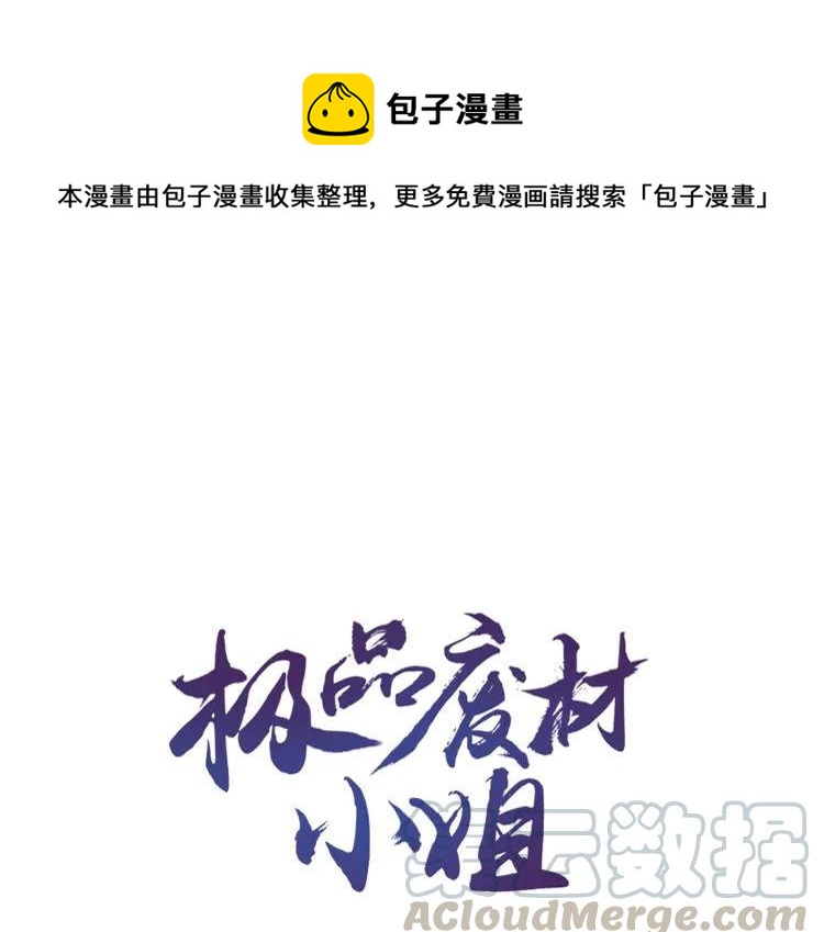 《极品废材小姐》漫画最新章节第101话 被陛下亲封圣女？免费下拉式在线观看章节第【1】张图片