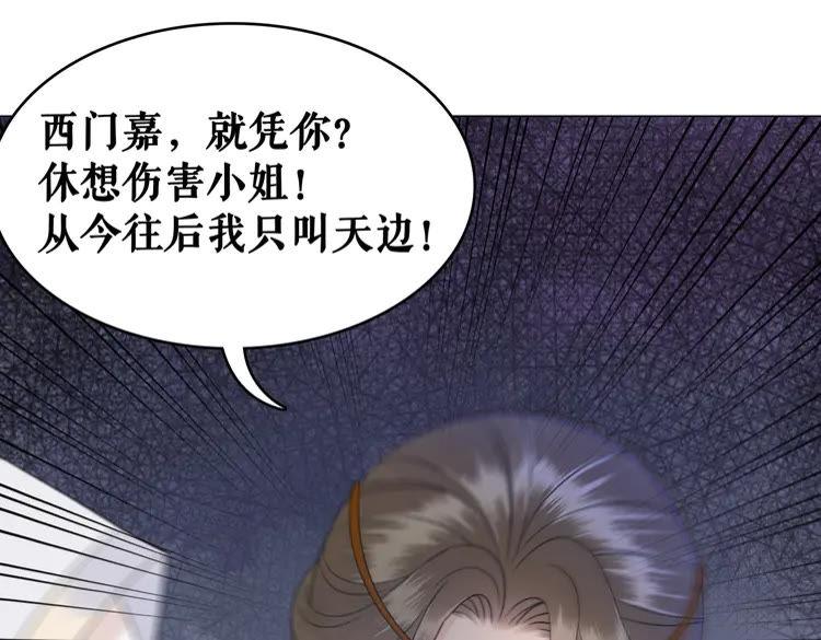 《极品废材小姐》漫画最新章节第101话 被陛下亲封圣女？免费下拉式在线观看章节第【112】张图片