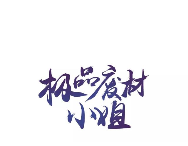 《极品废材小姐》漫画最新章节第102话 真正的惩罚免费下拉式在线观看章节第【1】张图片