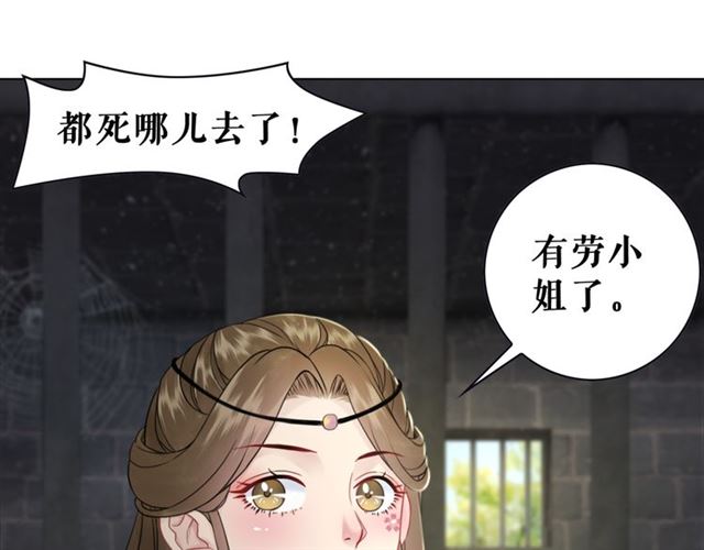 《极品废材小姐》漫画最新章节第102话 真正的惩罚免费下拉式在线观看章节第【108】张图片